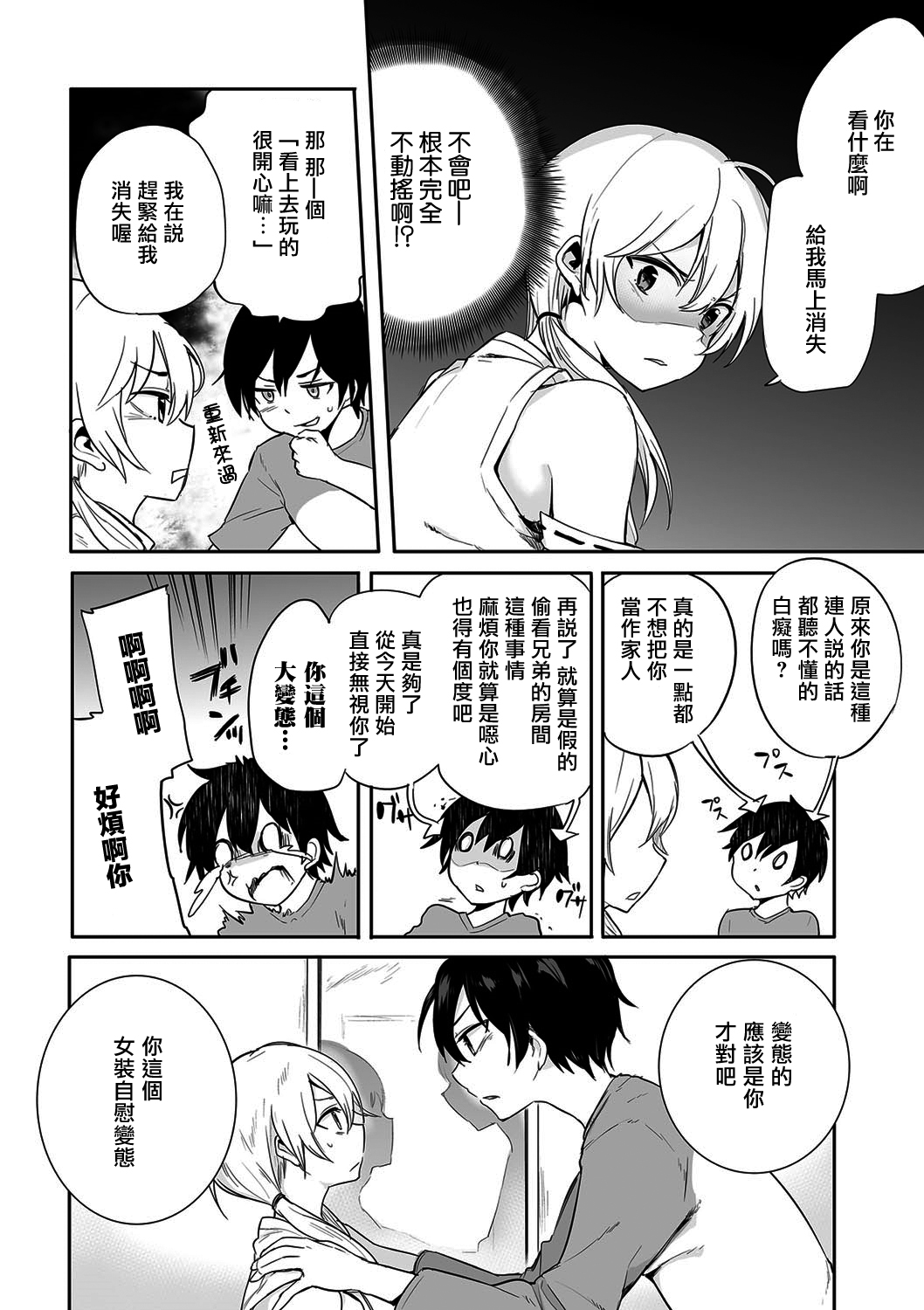 Kono Joukyou de Otouto Route ga nai no wa Okashii! page 6 full