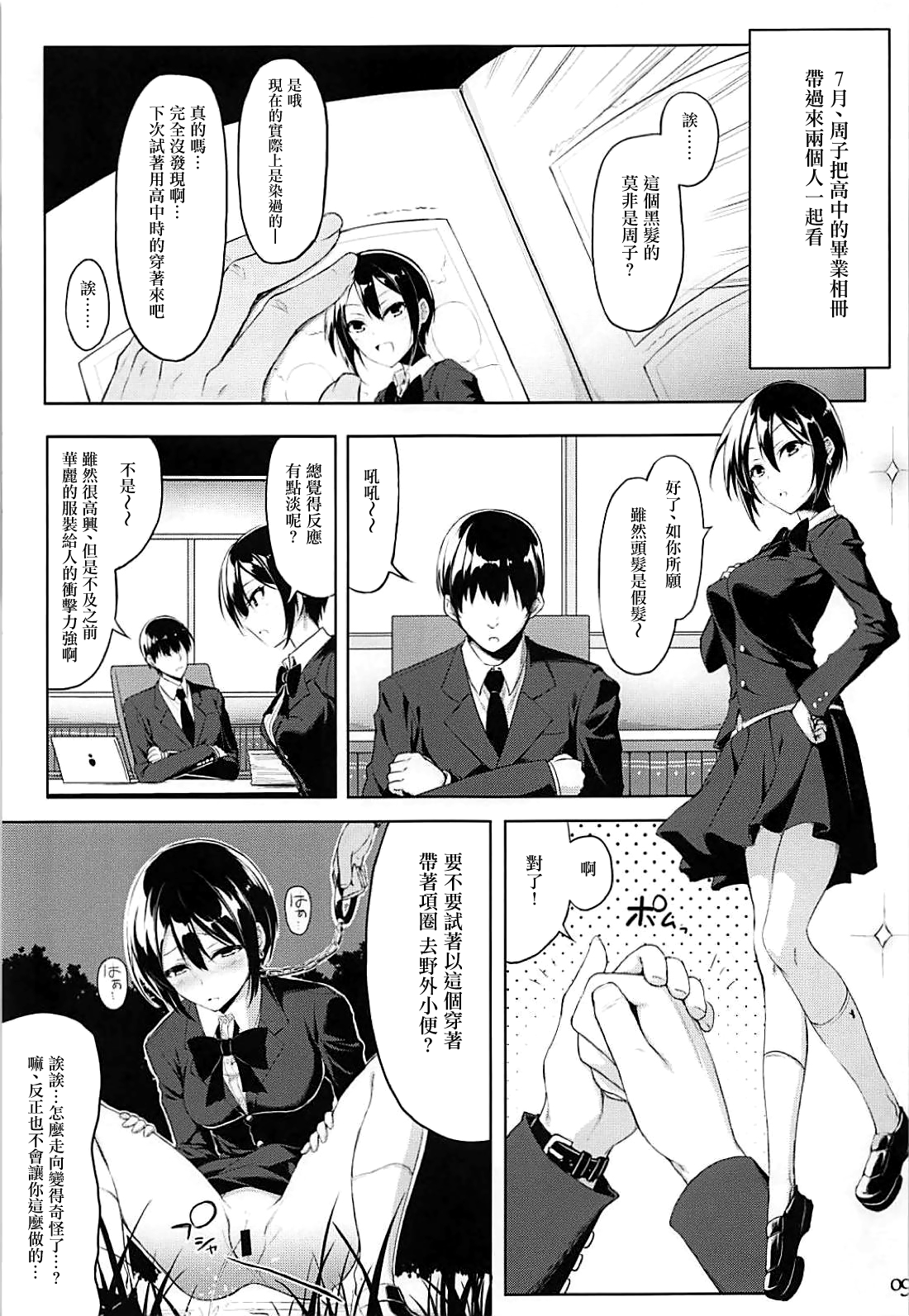 THE GIRL WITH THE FLAXEN HAIR page 9 full