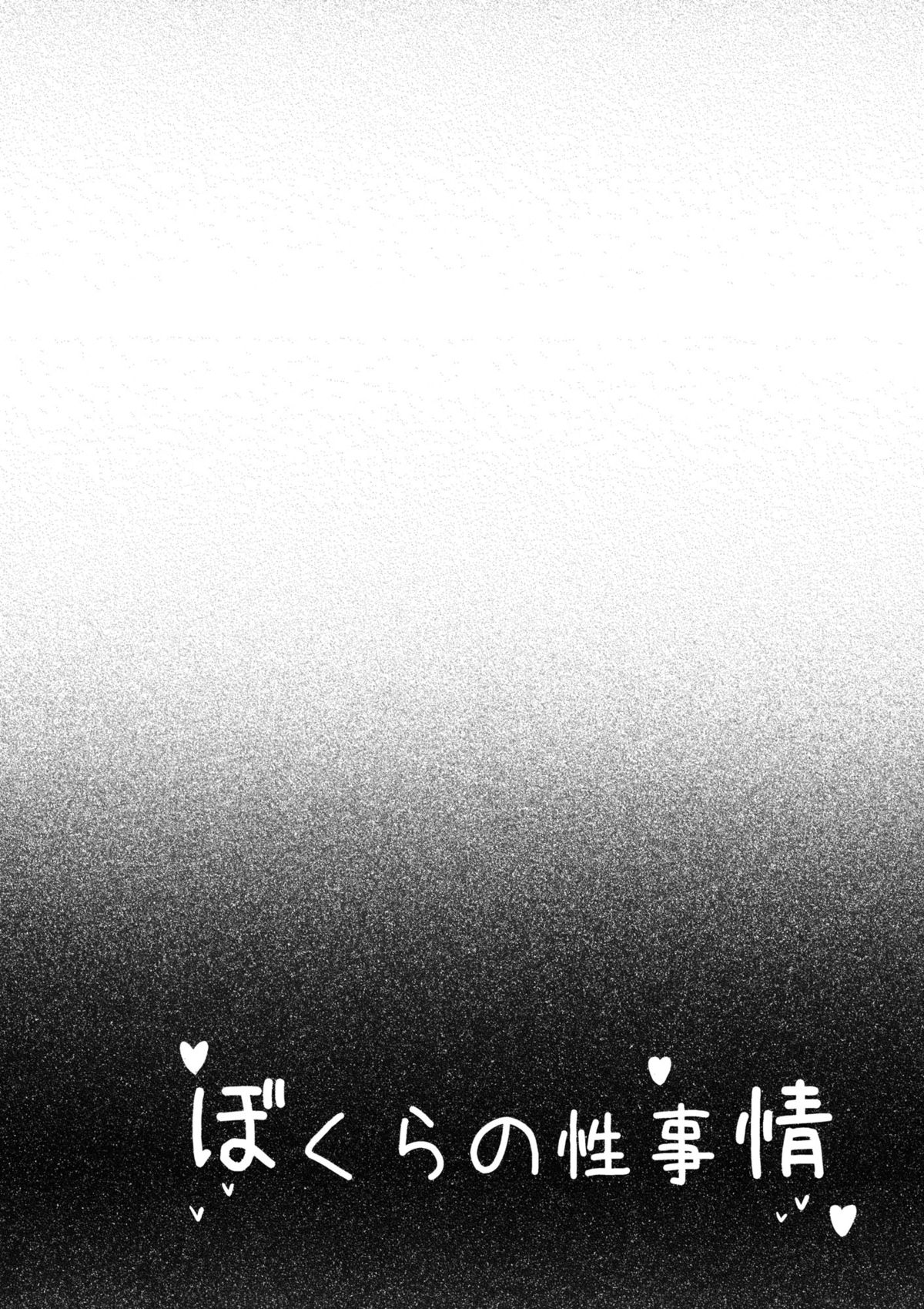 Bokura no Seijijou page 4 full