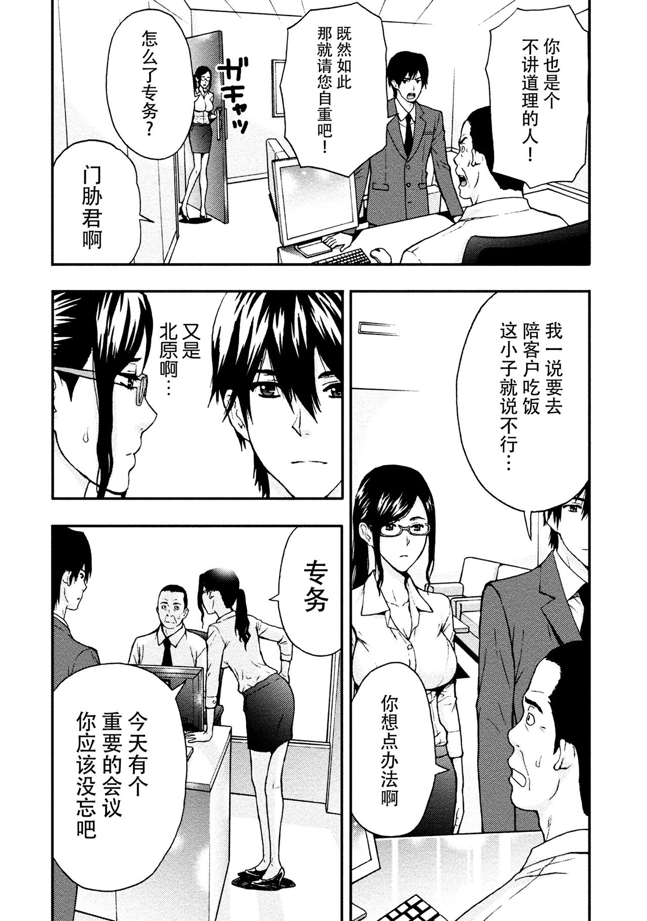 Onee-san no Junai Karte page 10 full