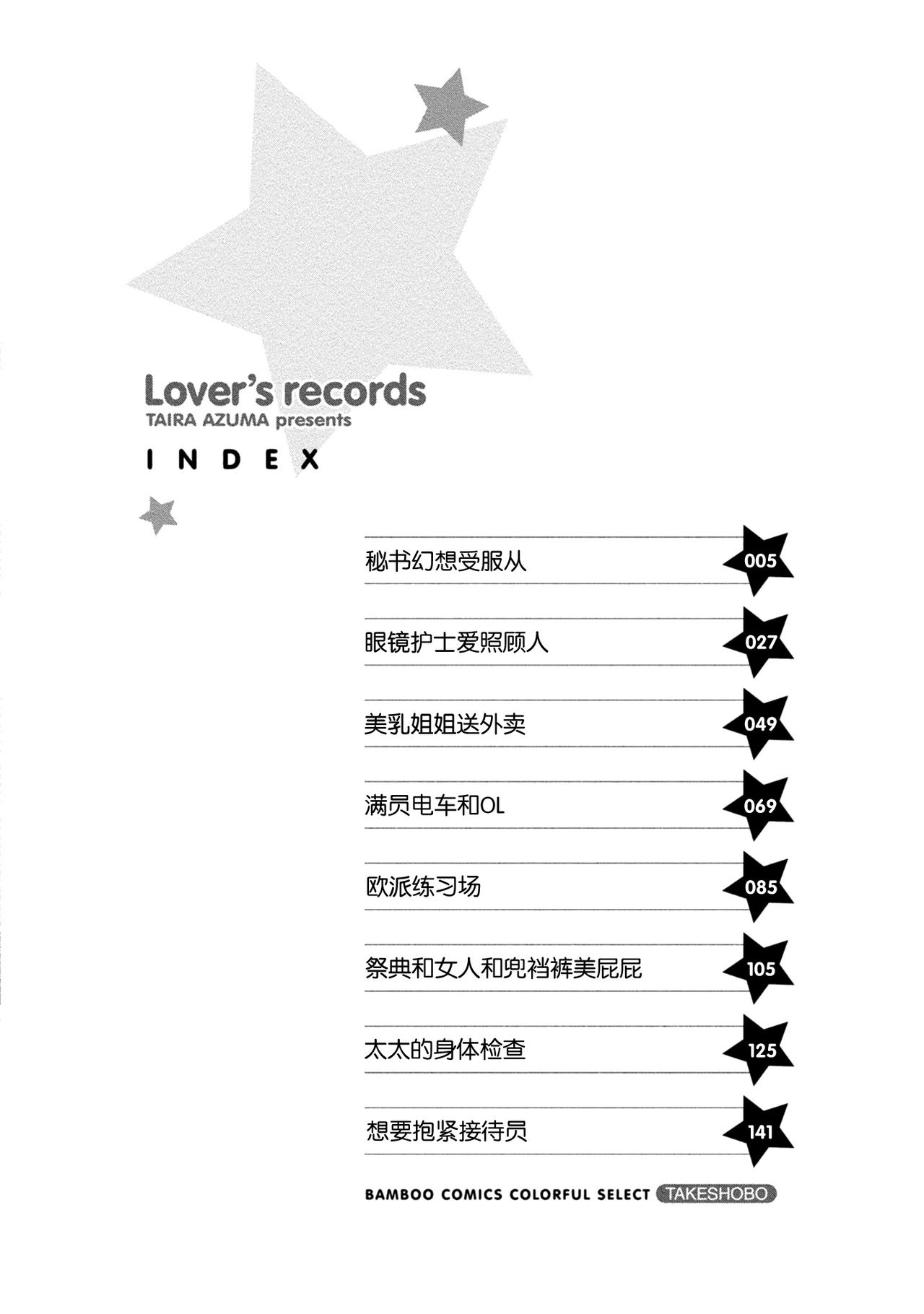 Onee-san no Junai Karte page 4 full