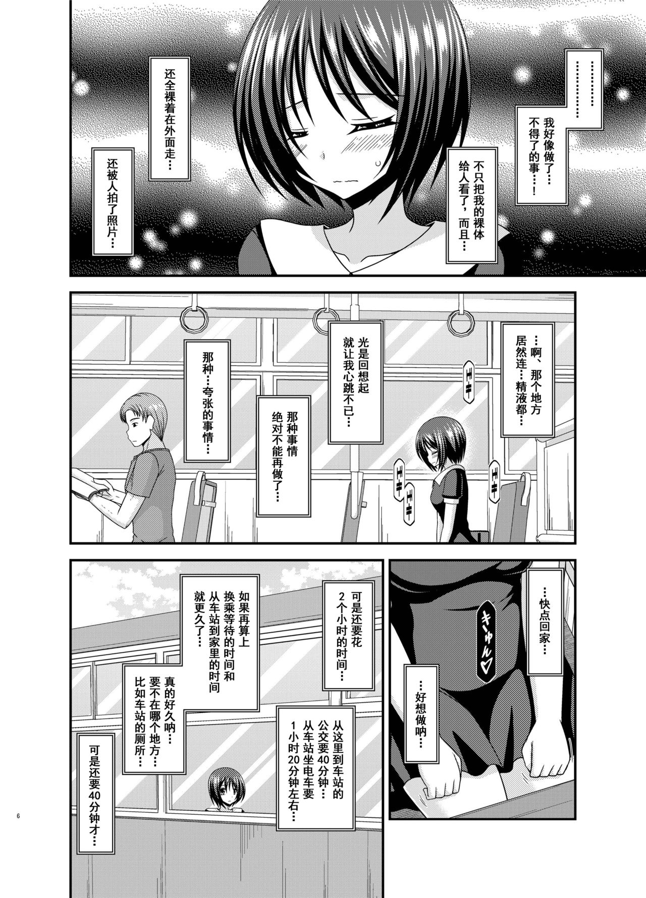 Roshutsu Shoujo Yuugi Aida page 5 full
