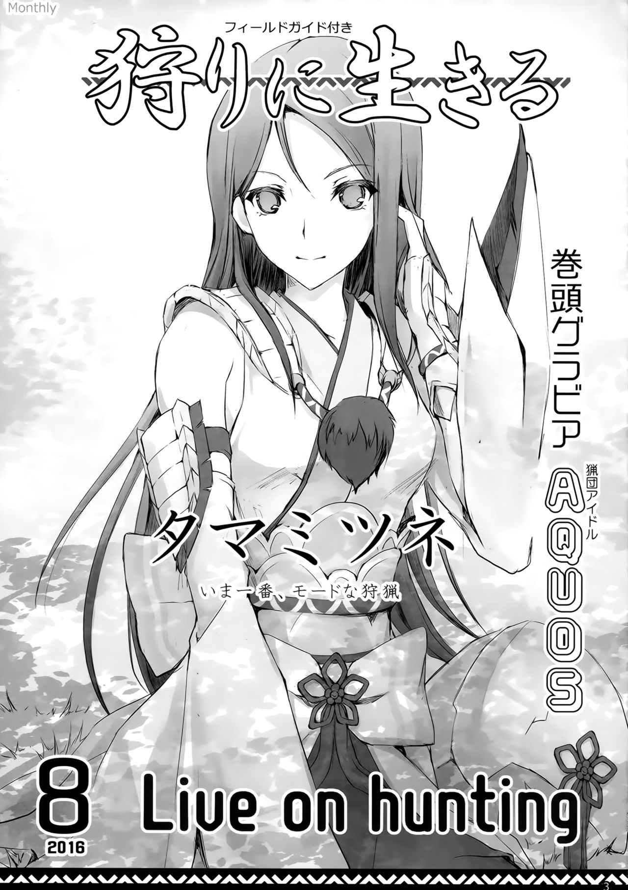 MonHun no Erohon 15 page 4 full