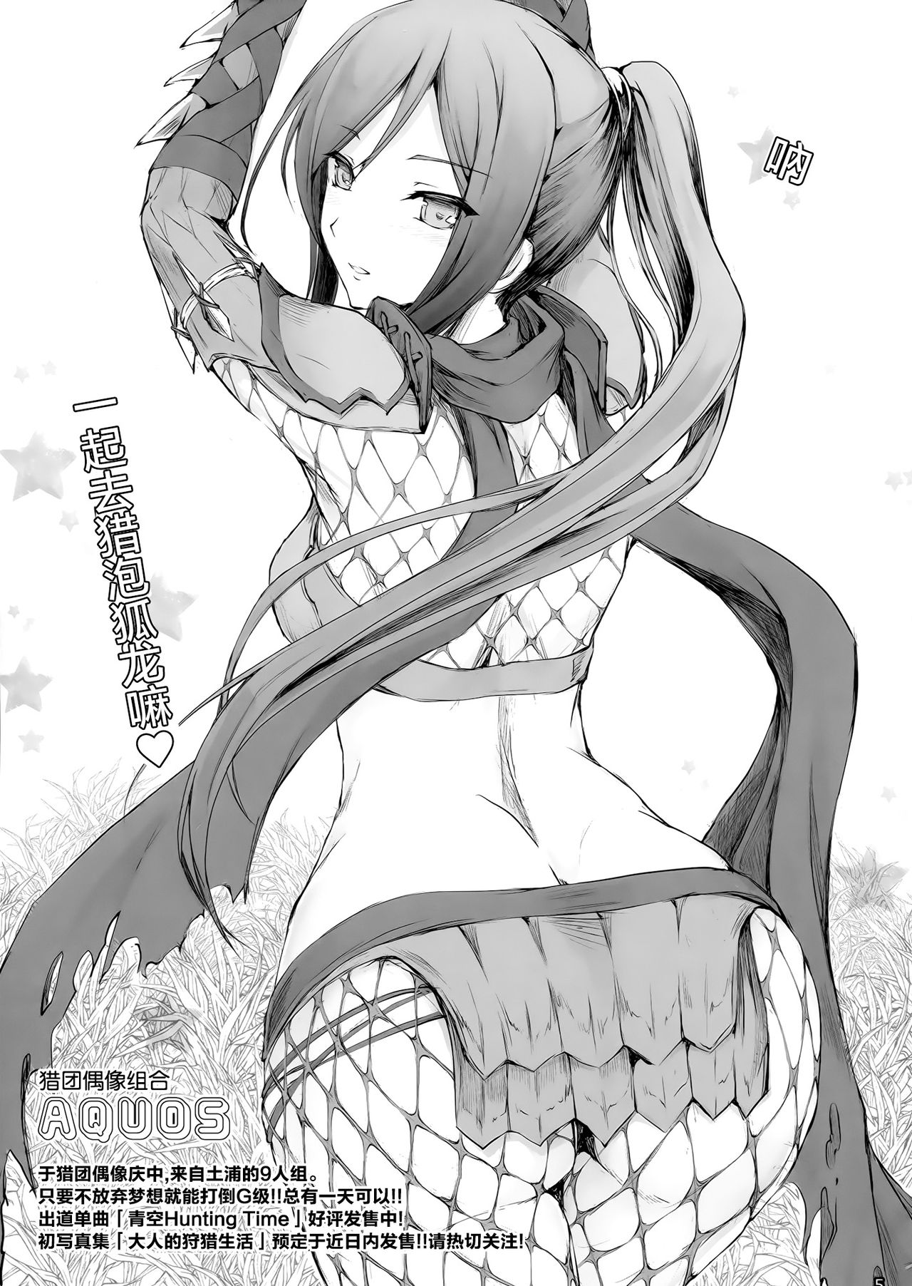 MonHun no Erohon 15 page 6 full