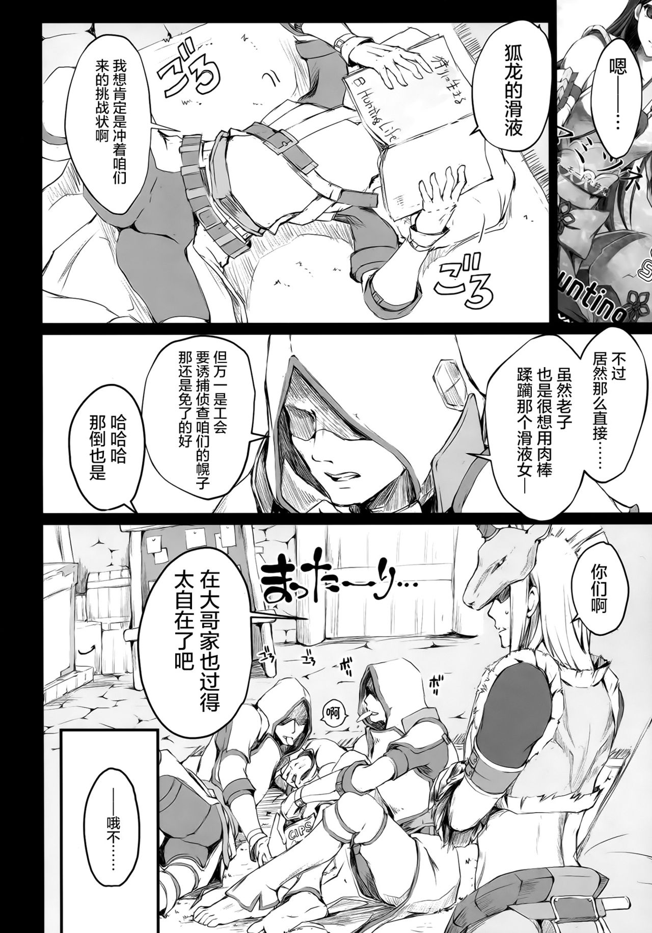 MonHun no Erohon 15 page 7 full