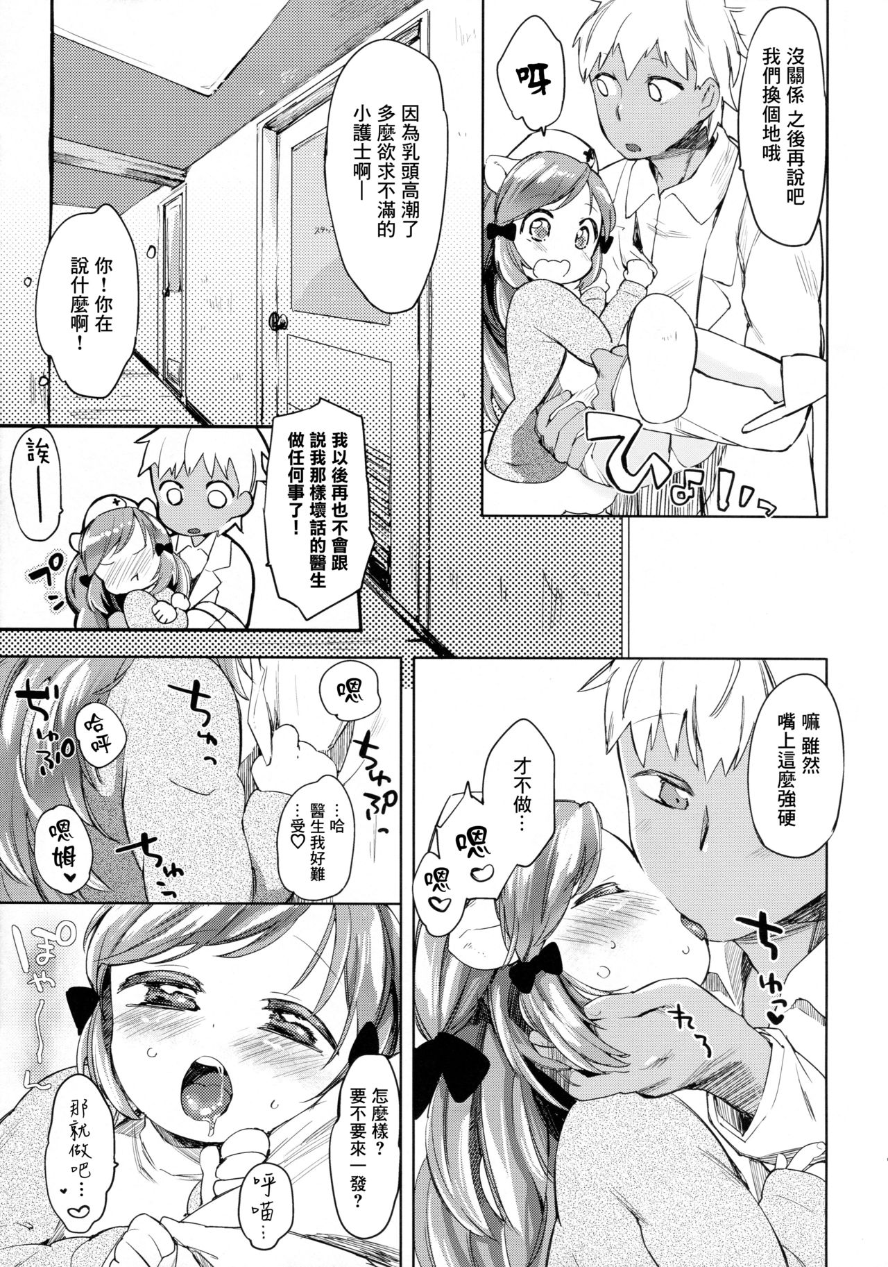 Himitsu no Shinsatsushitsu page 10 full