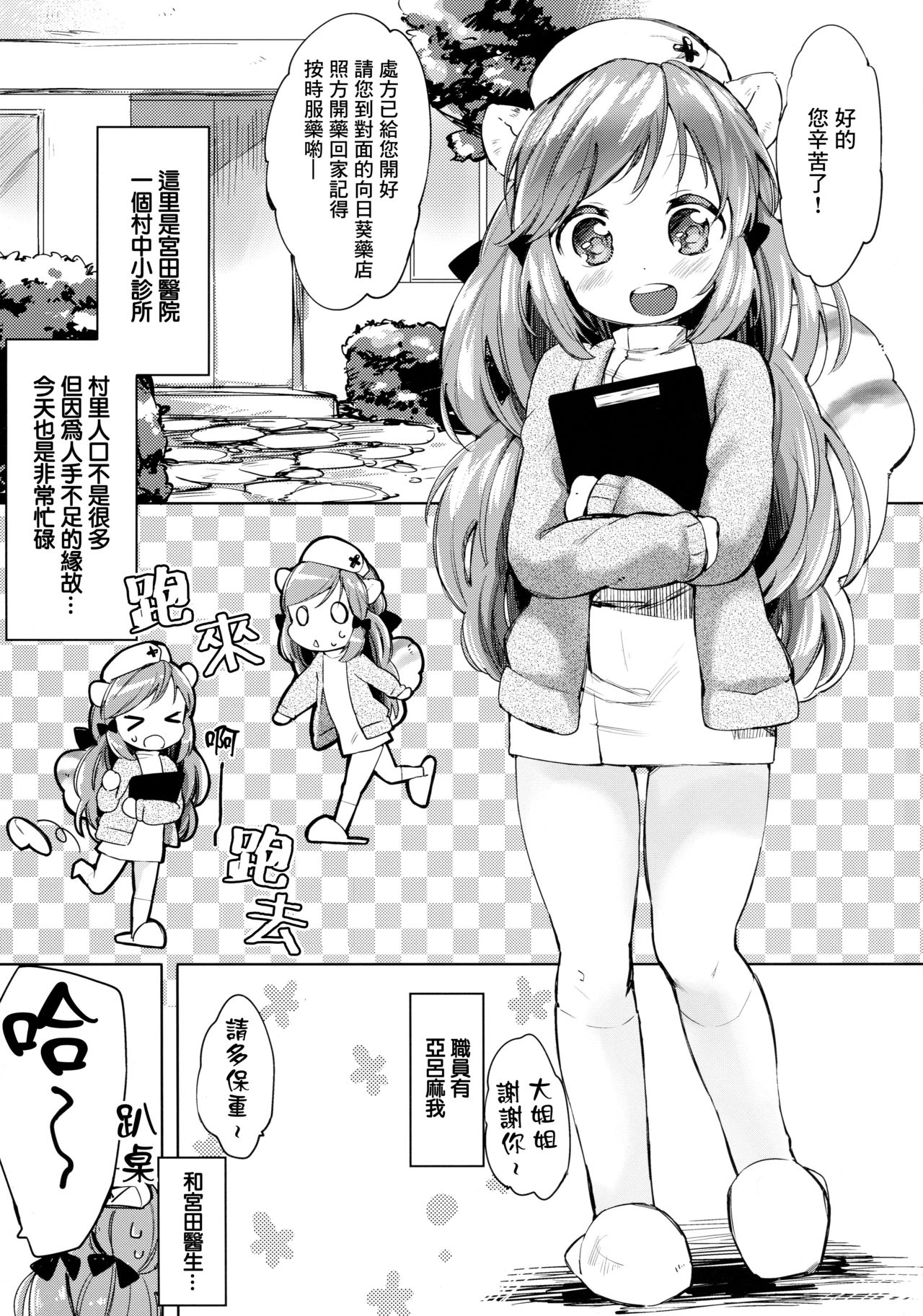 Himitsu no Shinsatsushitsu page 4 full