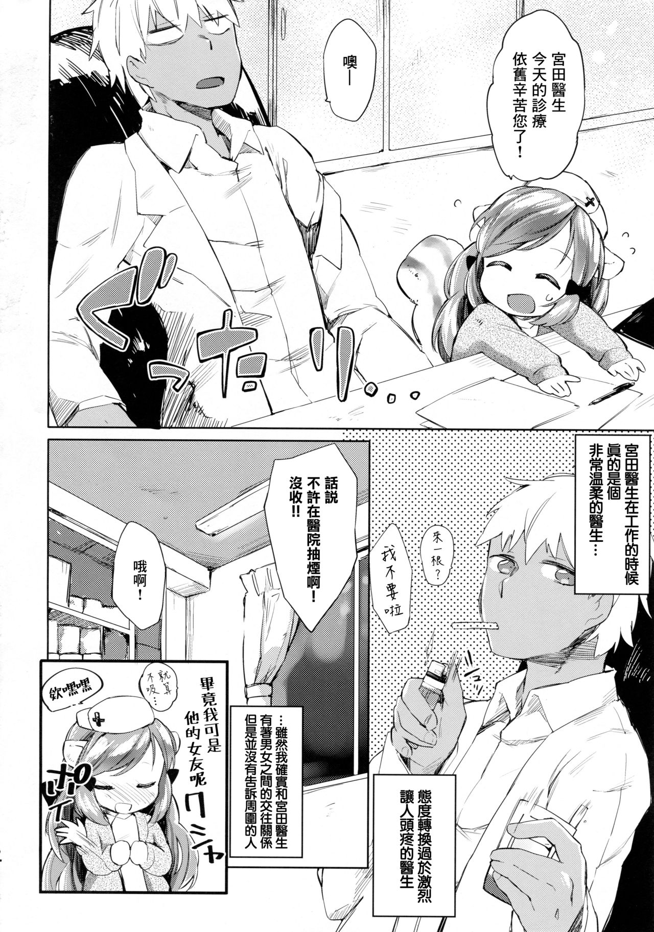 Himitsu no Shinsatsushitsu page 5 full