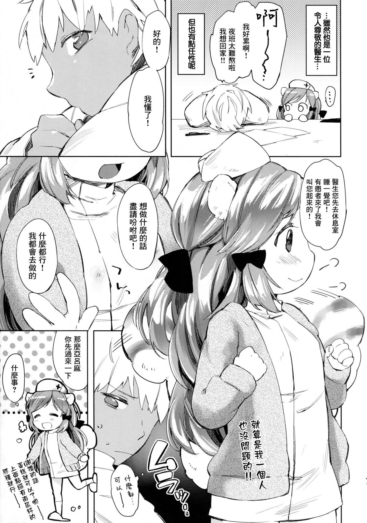 Himitsu no Shinsatsushitsu page 6 full