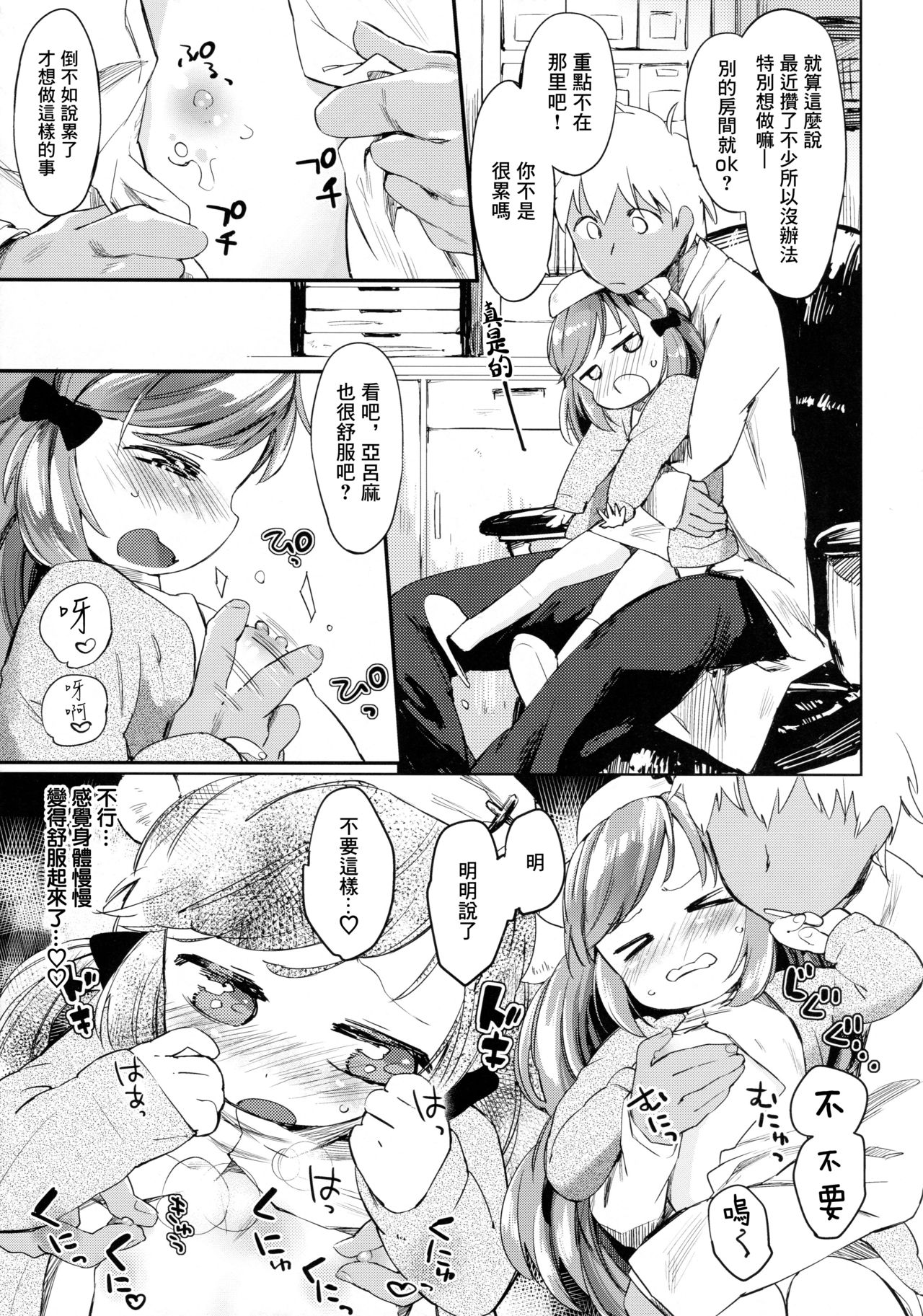 Himitsu no Shinsatsushitsu page 8 full