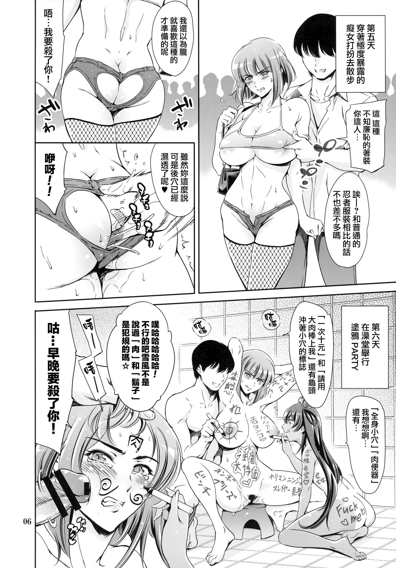 Oboro-sama Get da ze page 7 full