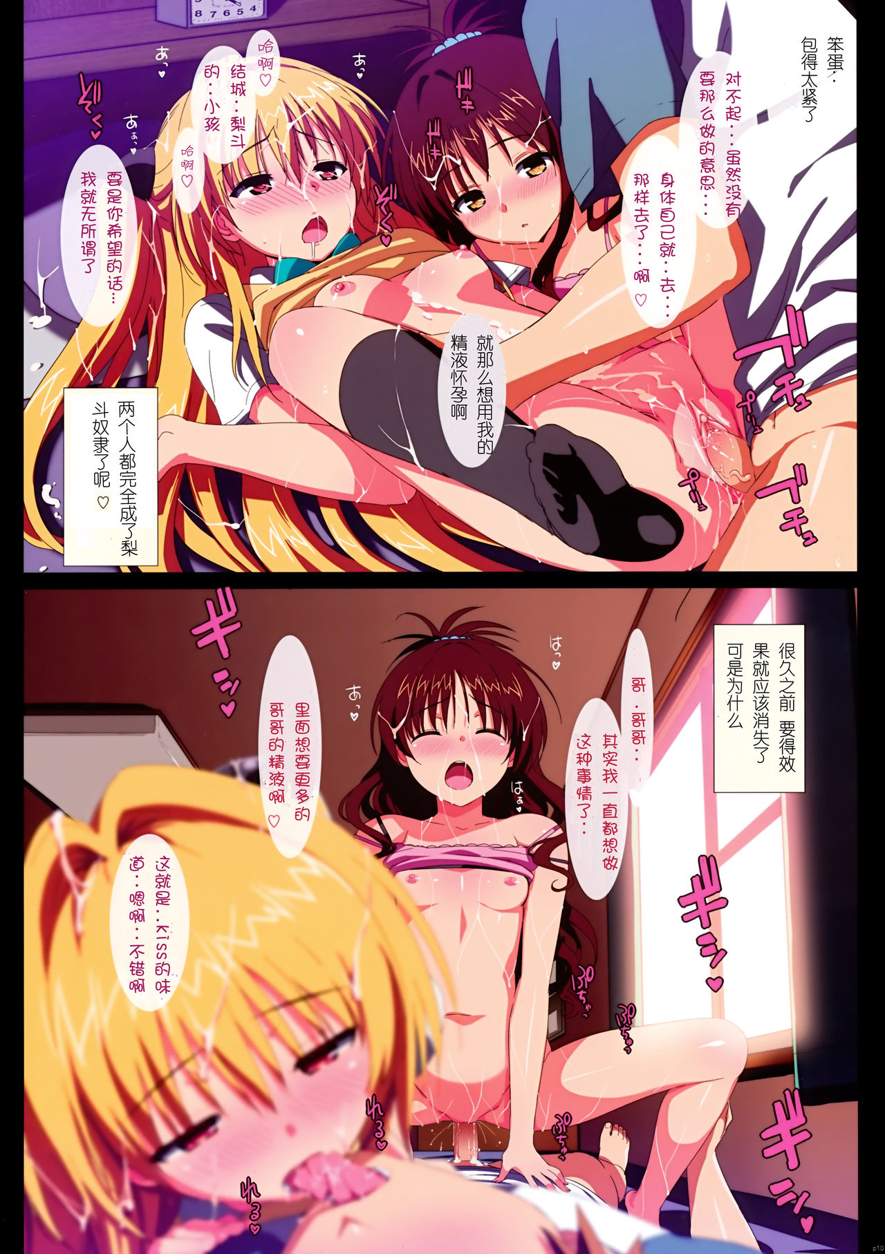 Yami to Mikan no Harem Project page 9 full