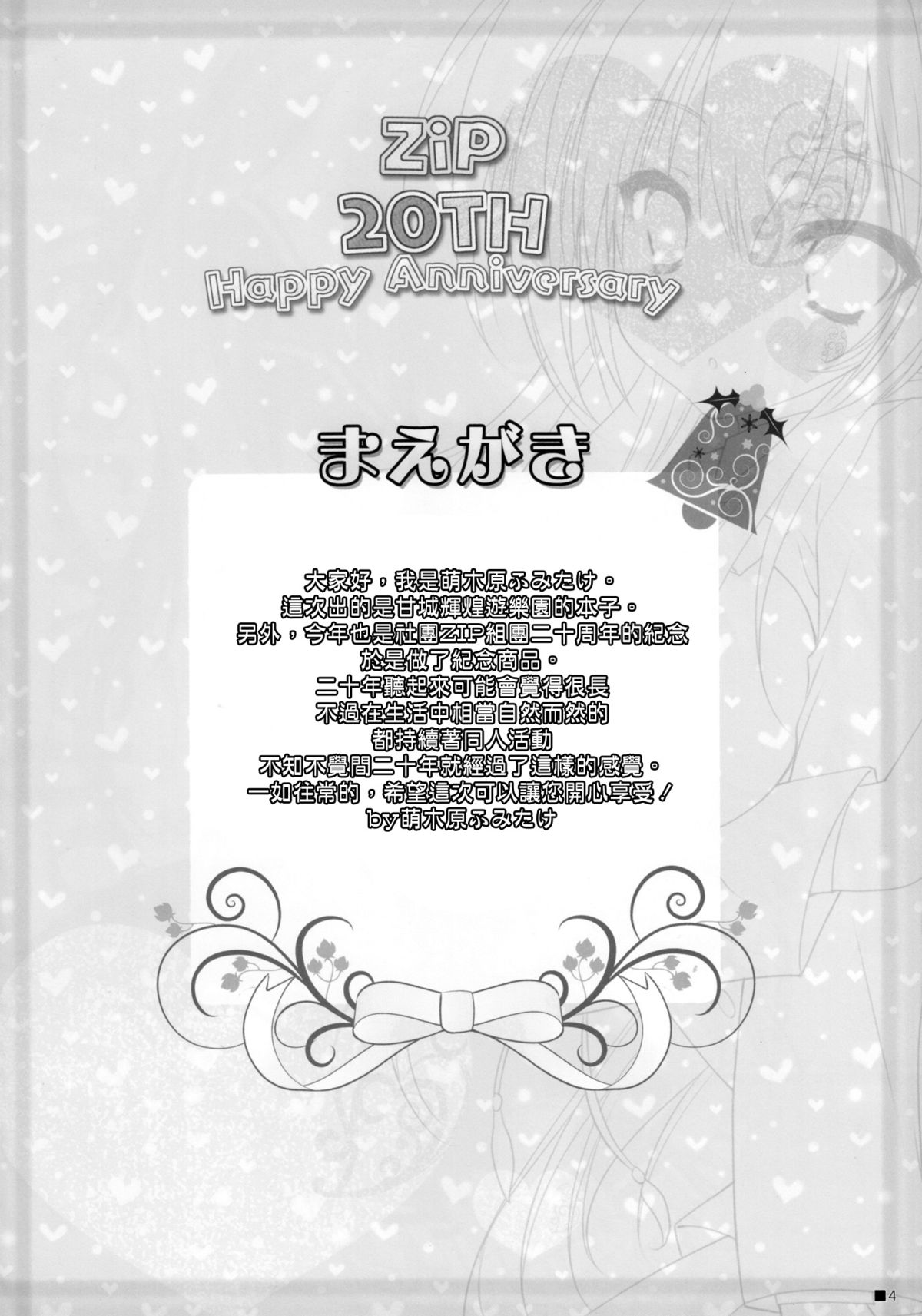 Sweet yellowtail ~Amaburi~ page 4 full