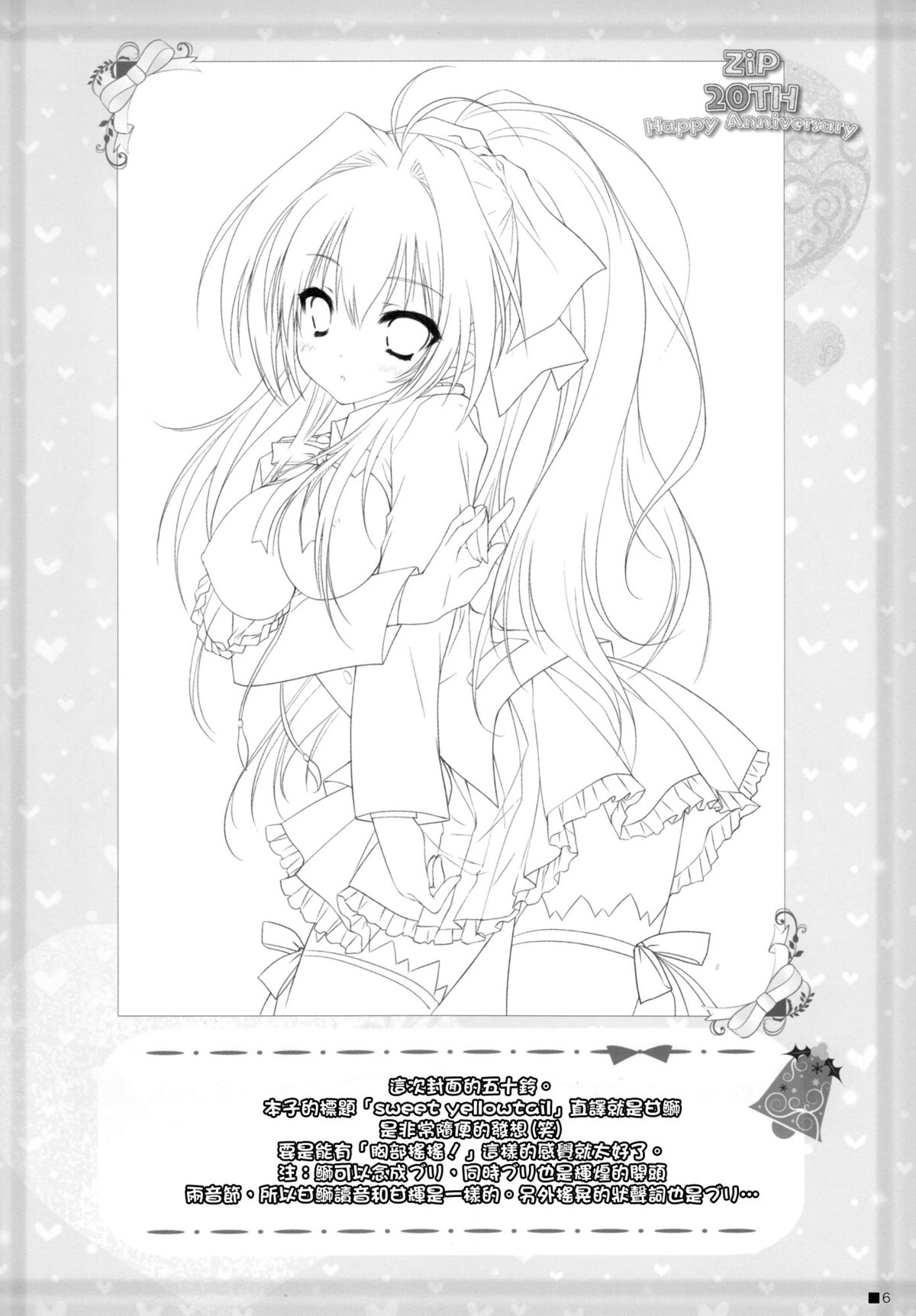 Sweet yellowtail ~Amaburi~ page 6 full