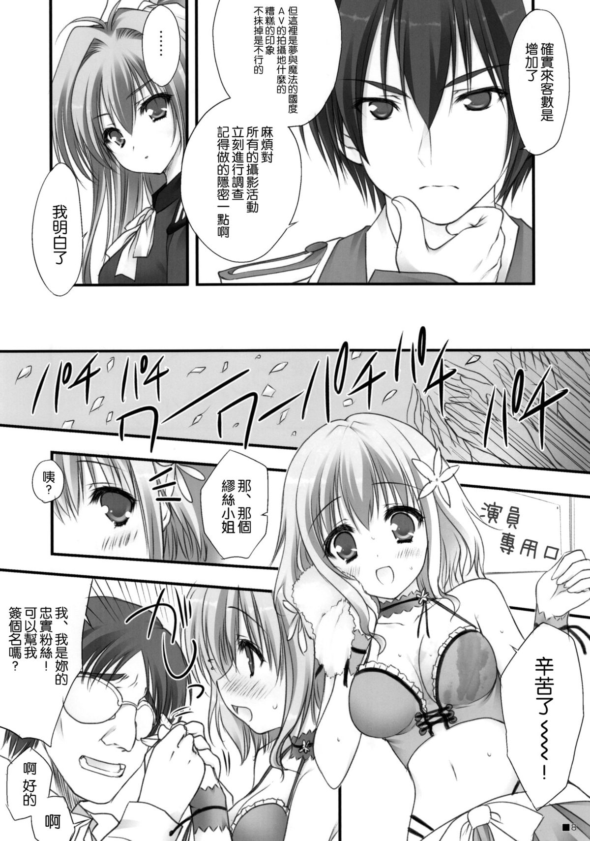 Sweet yellowtail ~Amaburi~ page 8 full