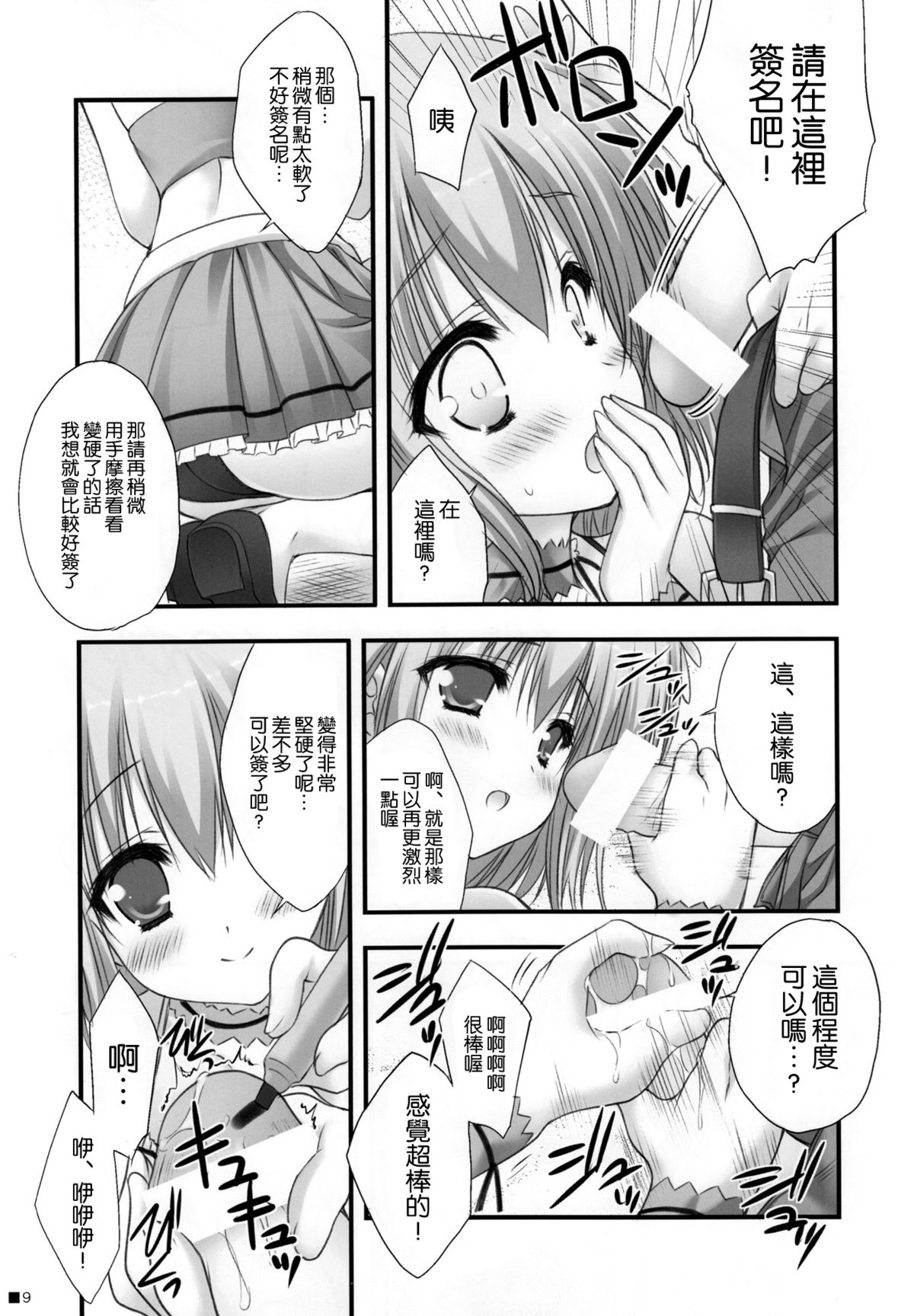 Sweet yellowtail ~Amaburi~ page 9 full