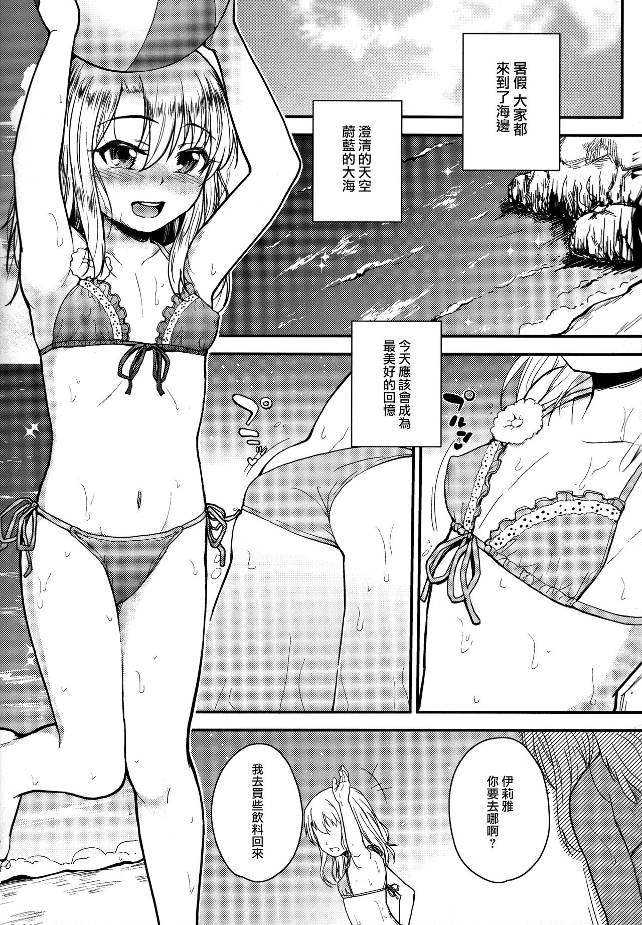 Minna de Umi ni Kitayo -side A- page 3 full