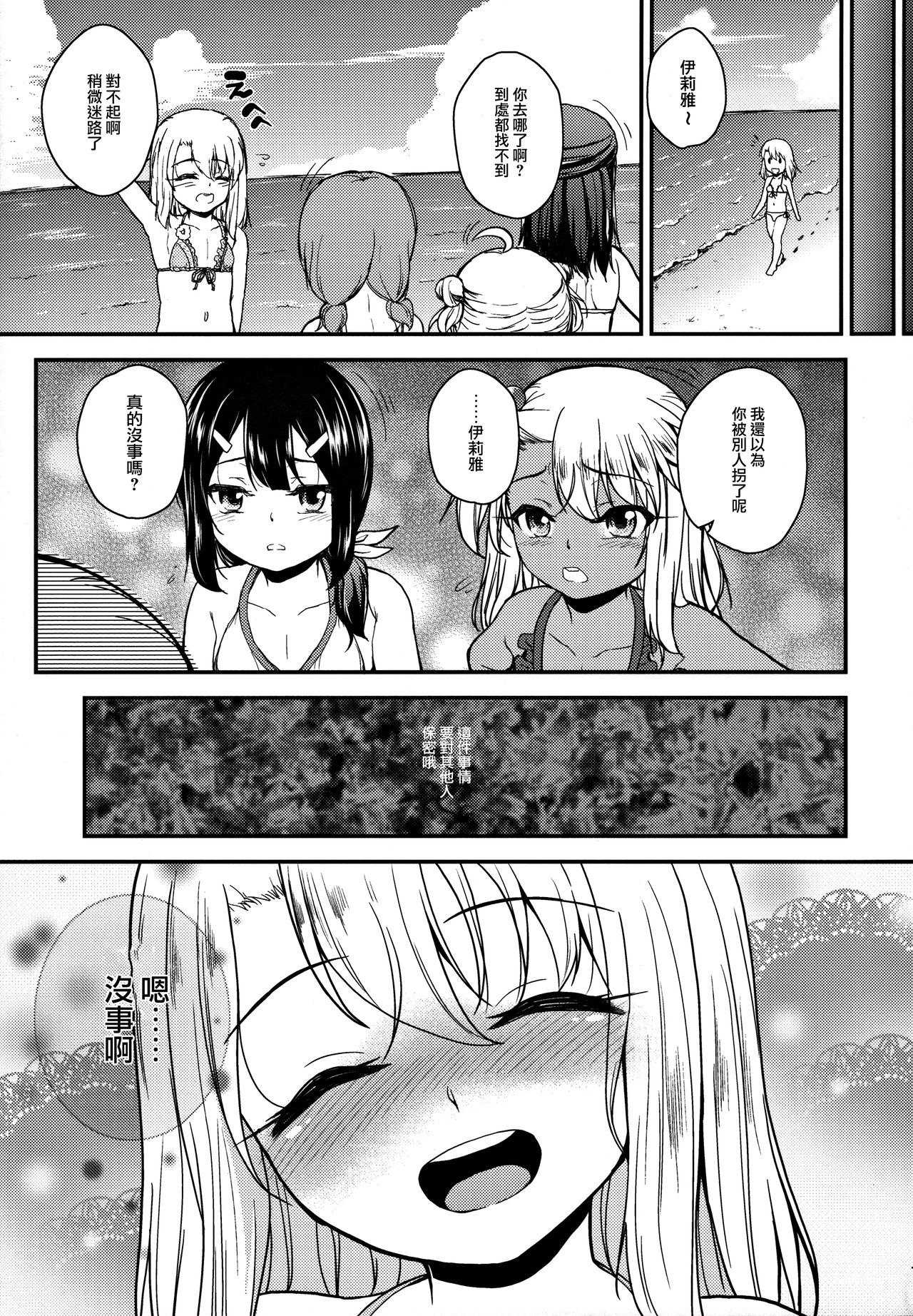 Minna de Umi ni Kitayo -side A- page 9 full