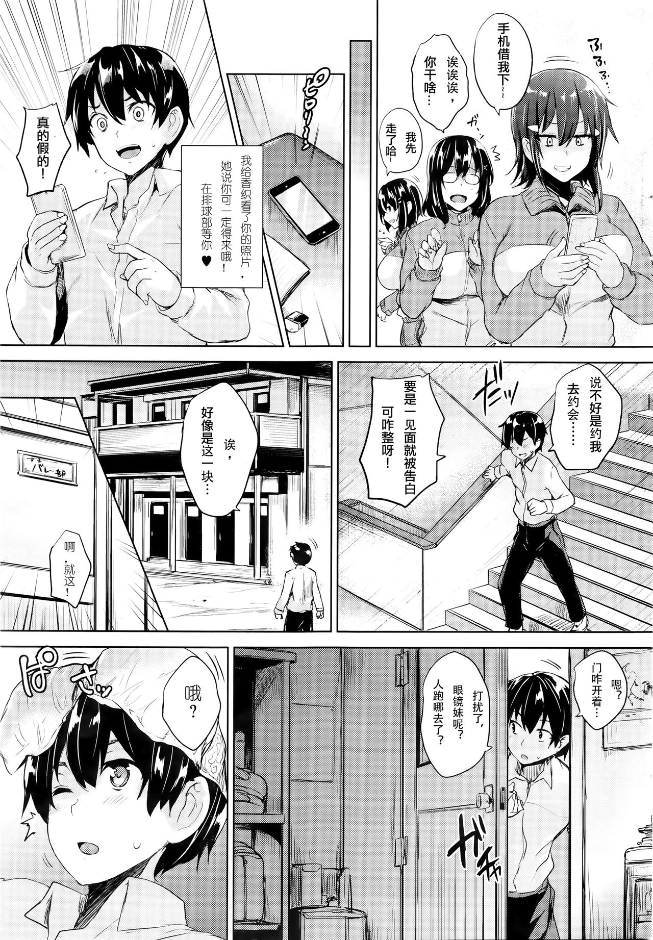 Soukyuu Love Attack Ch. 1 page 3 full