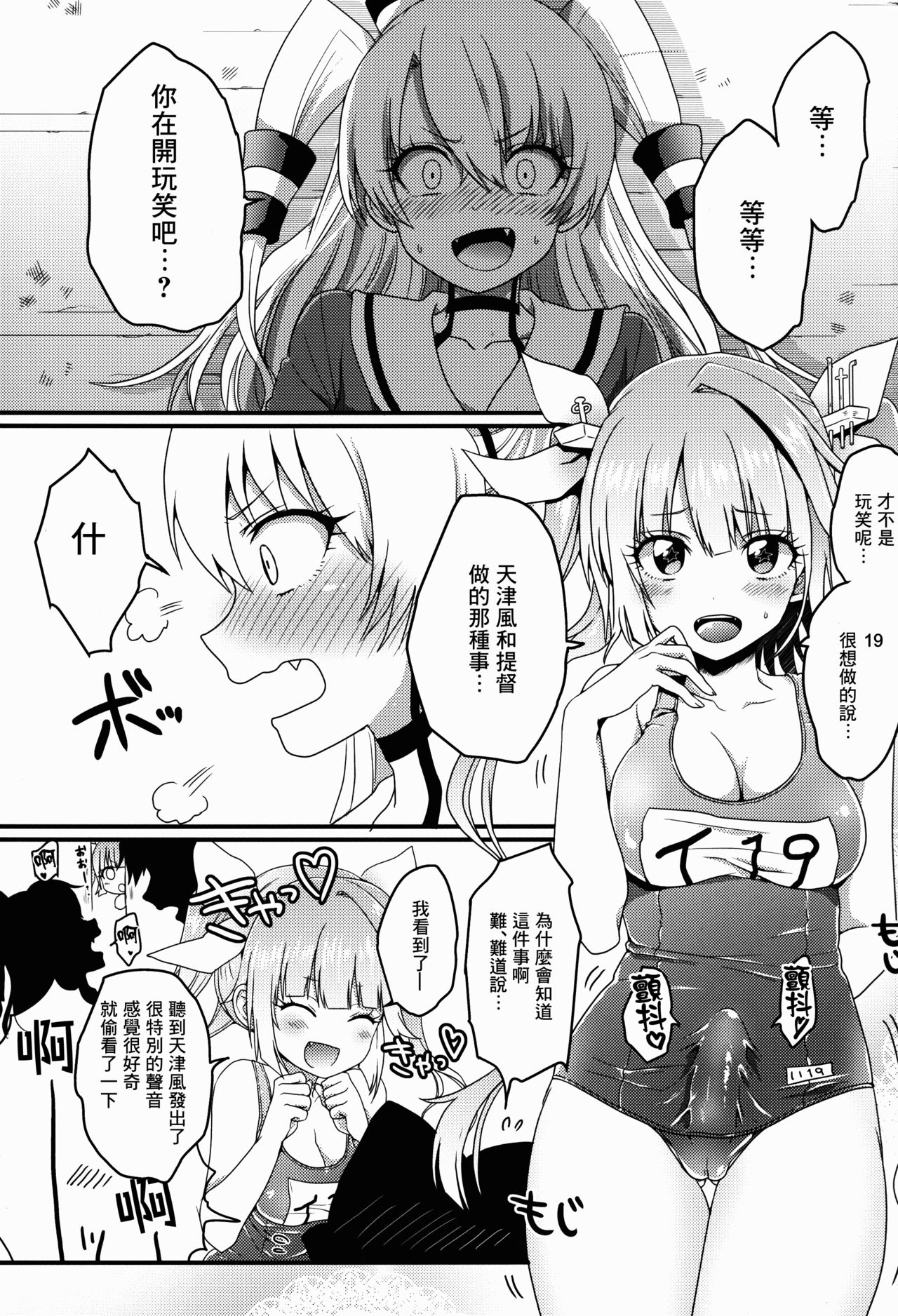Futanari 19-chan to Amatsukaze-chan page 3 full