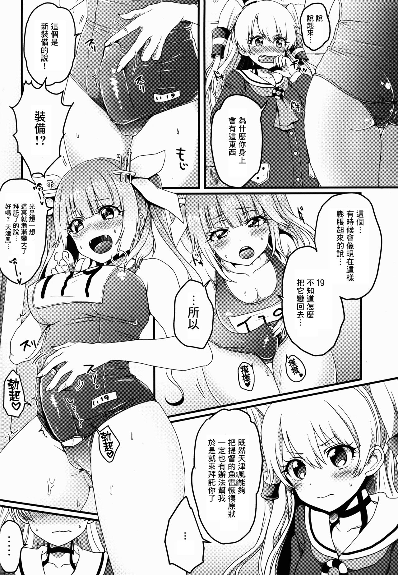 Futanari 19-chan to Amatsukaze-chan page 4 full