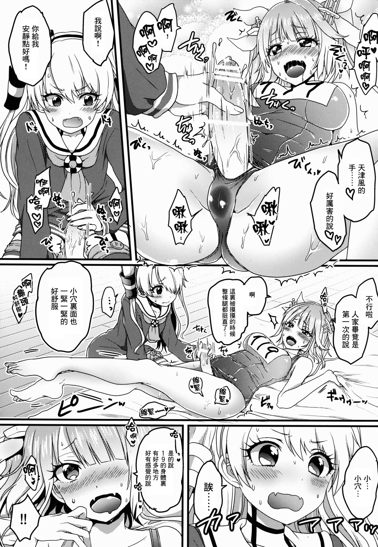 Futanari 19-chan to Amatsukaze-chan page 5 full