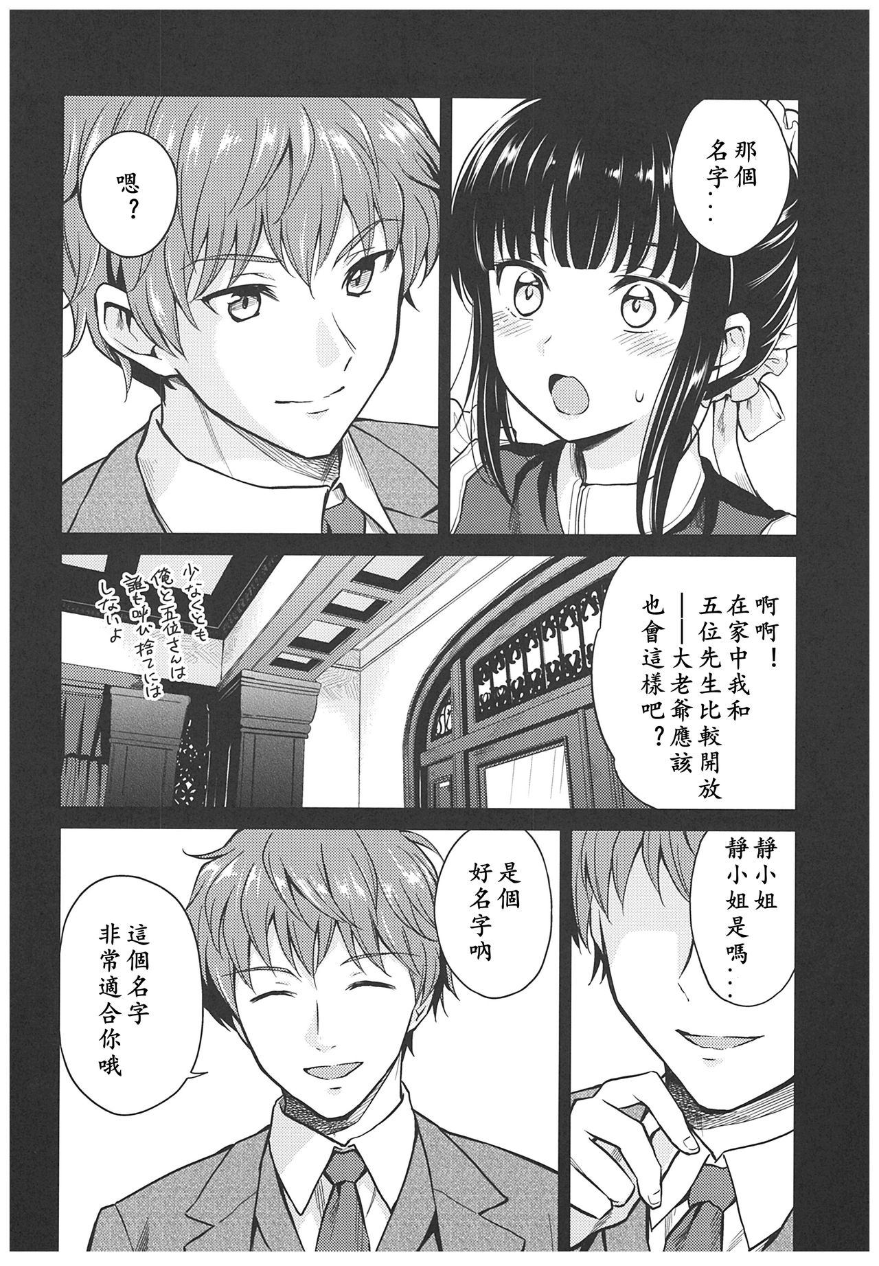 Haruhira Hakushaku-ke no Jijou ~Meiji Chuuki no Bu~ Soushuuhen page 10 full