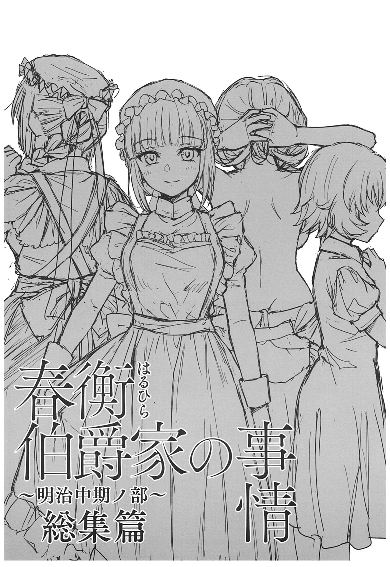 Haruhira Hakushaku-ke no Jijou ~Meiji Chuuki no Bu~ Soushuuhen page 3 full