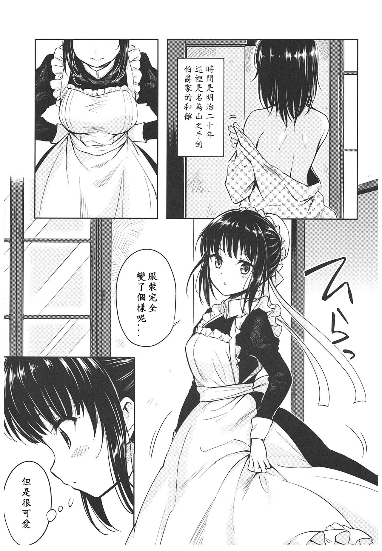 Haruhira Hakushaku-ke no Jijou ~Meiji Chuuki no Bu~ Soushuuhen page 5 full