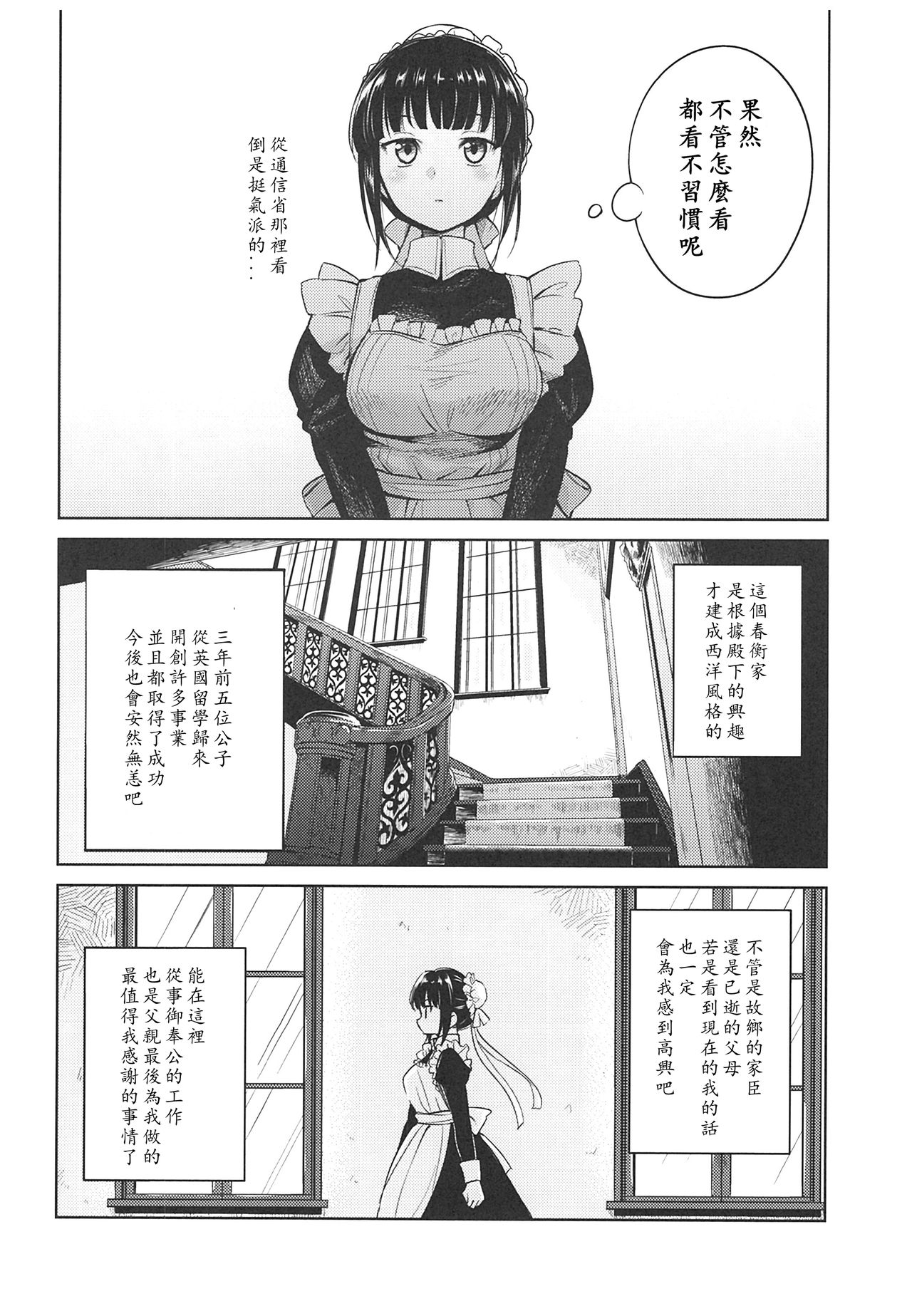 Haruhira Hakushaku-ke no Jijou ~Meiji Chuuki no Bu~ Soushuuhen page 8 full