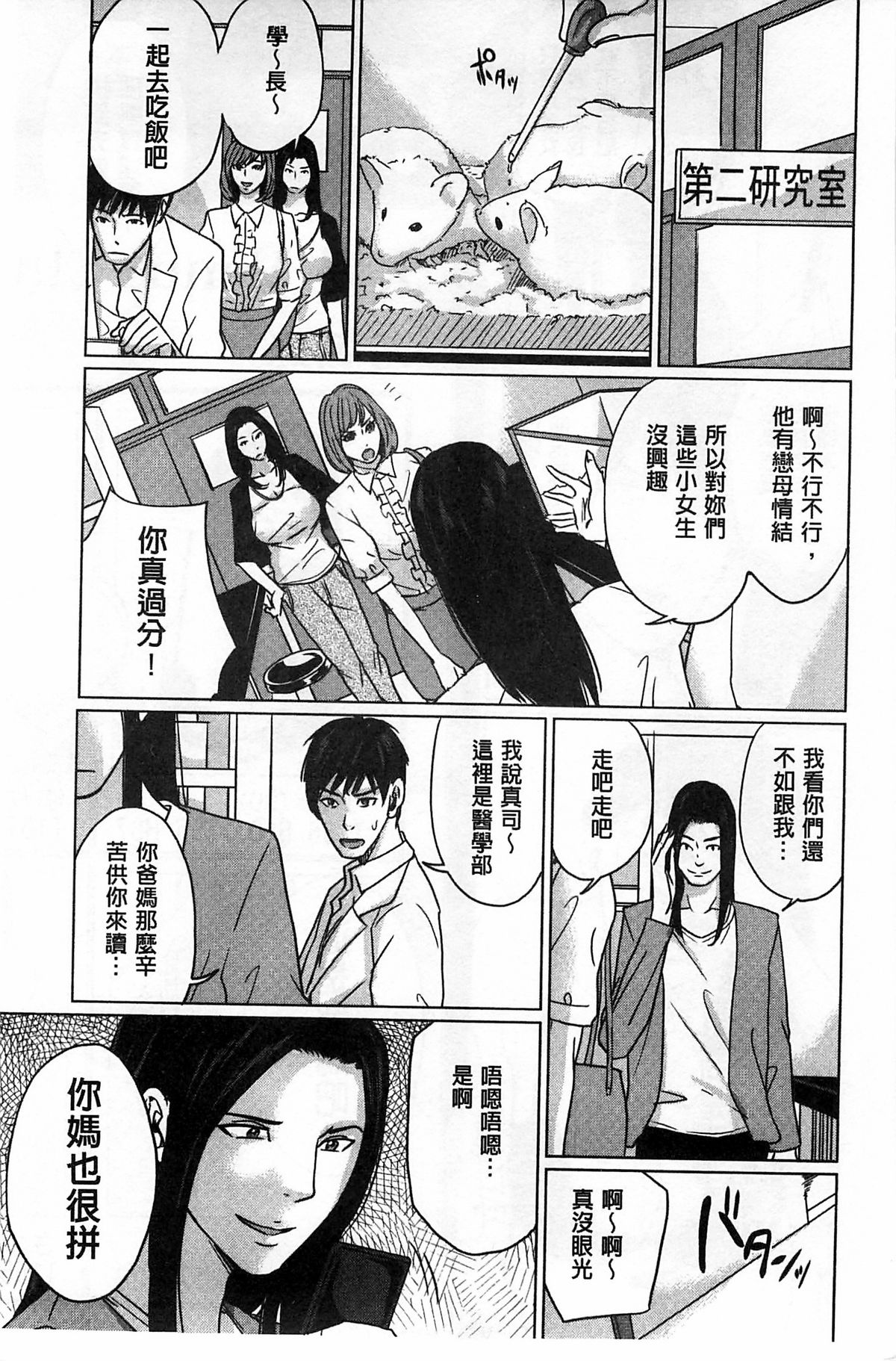 Delivery Mama ~Midara na Ore no Gibo-san~ | 外約媽媽 page 10 full