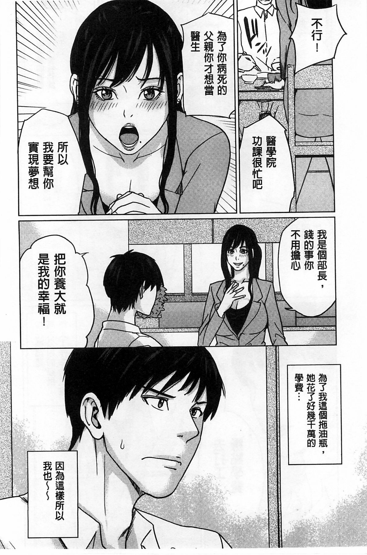 Delivery Mama ~Midara na Ore no Gibo-san~ | 外約媽媽 page 9 full