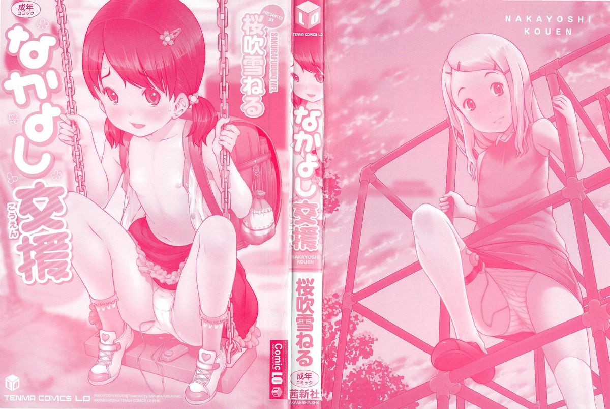 Nakayoshi Kouen page 3 full