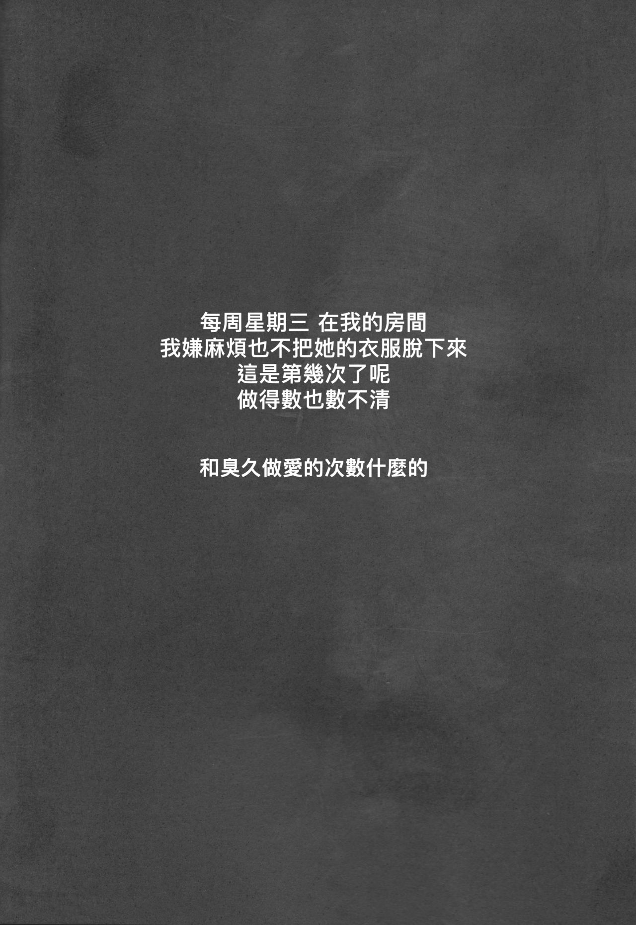 Oroka na Futari no Renshuu Kyoku | 愚蠢的二人練習曲 page 4 full