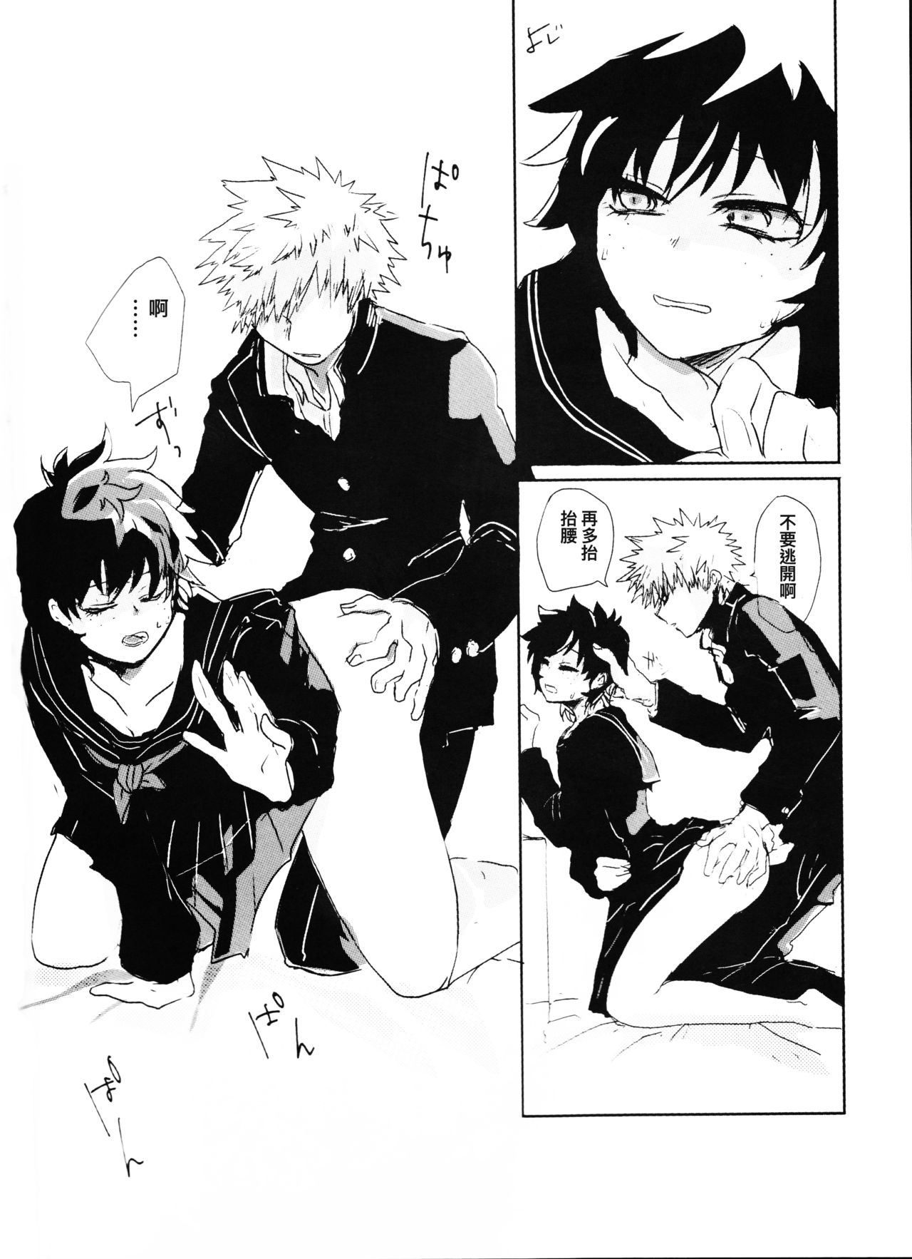 Oroka na Futari no Renshuu Kyoku | 愚蠢的二人練習曲 page 6 full