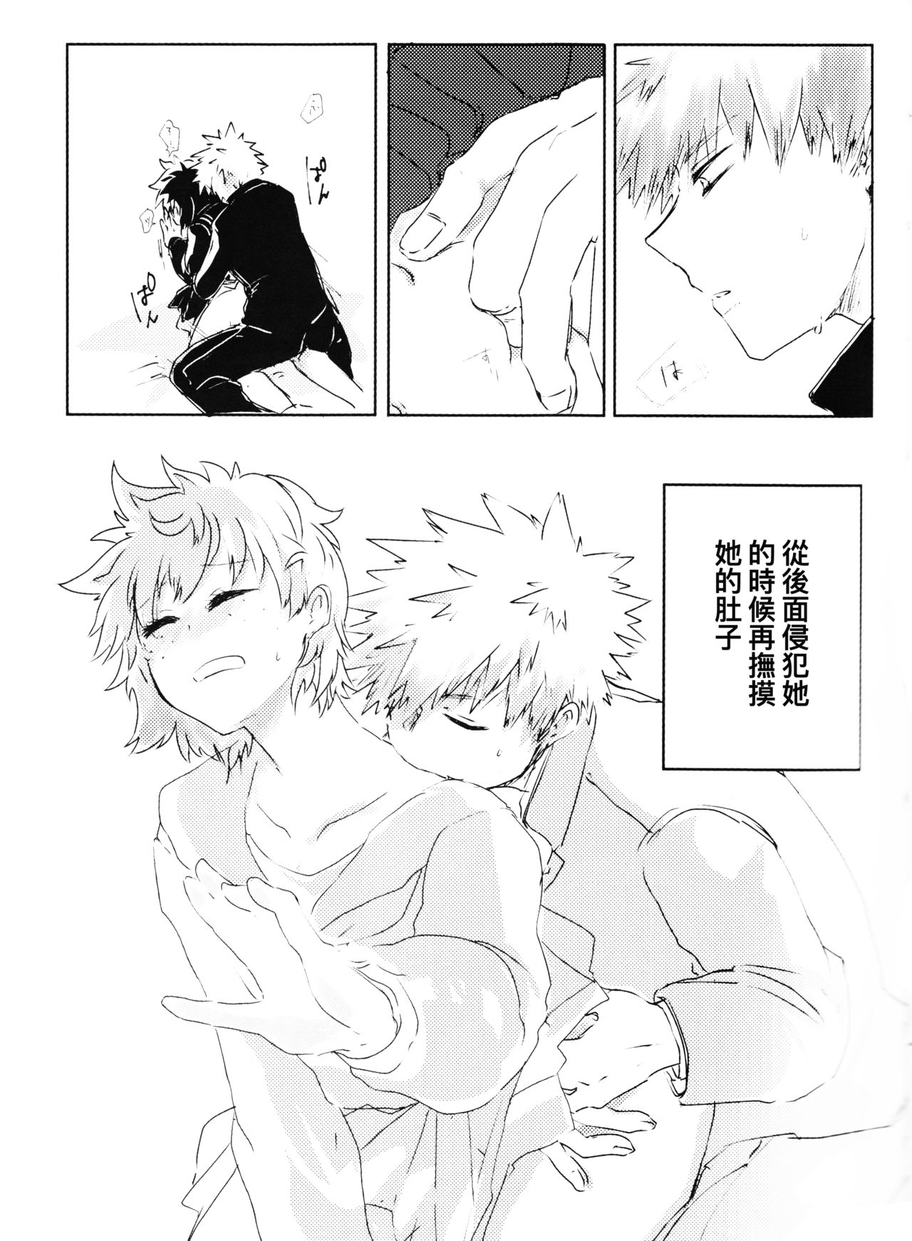 Oroka na Futari no Renshuu Kyoku | 愚蠢的二人練習曲 page 7 full