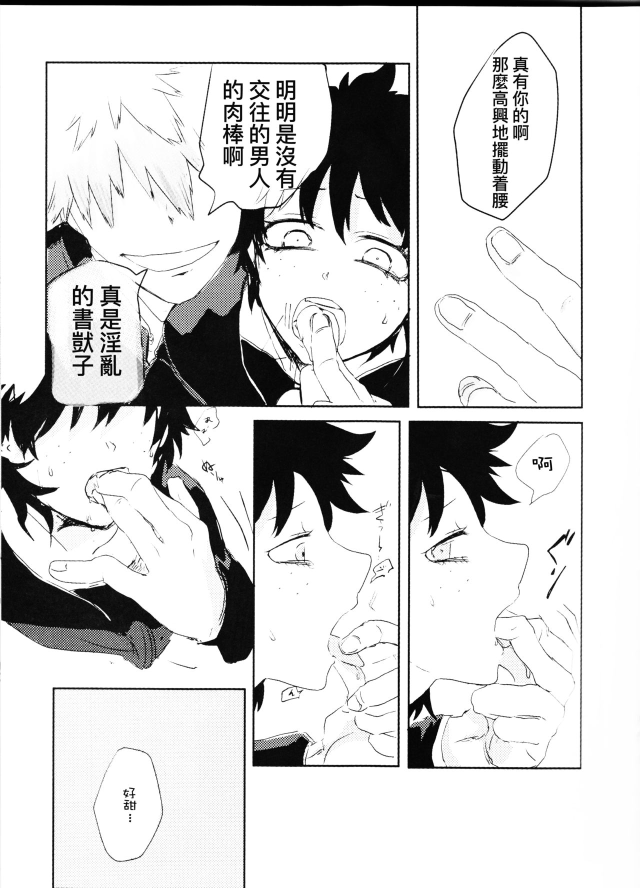 Oroka na Futari no Renshuu Kyoku | 愚蠢的二人練習曲 page 9 full