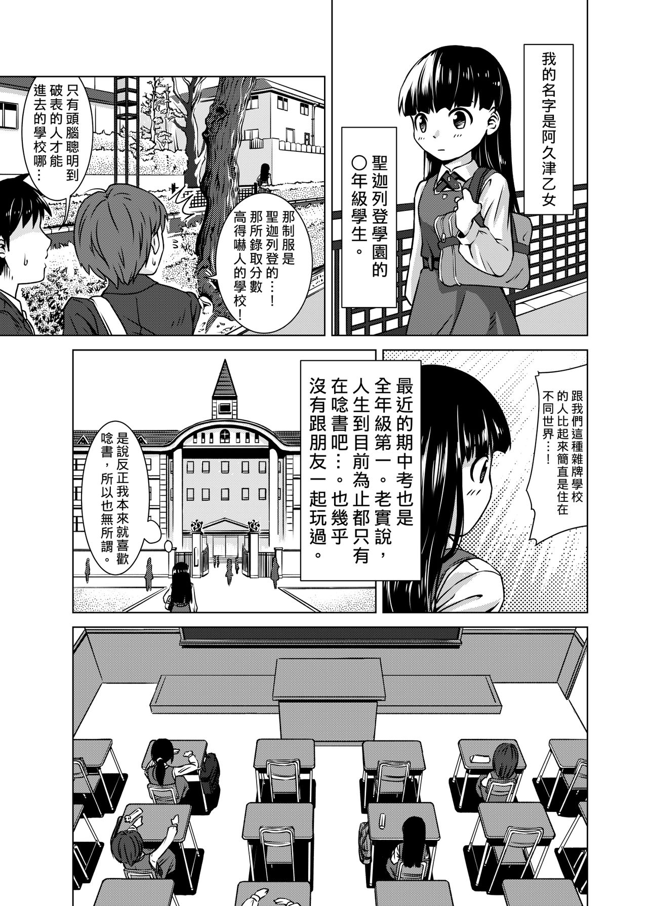 Shokushu Gakkou | 觸手學校 page 2 full