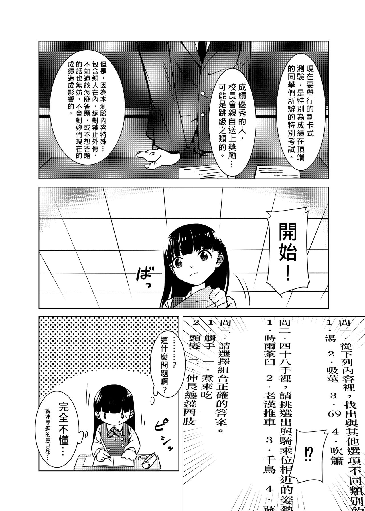 Shokushu Gakkou | 觸手學校 page 3 full