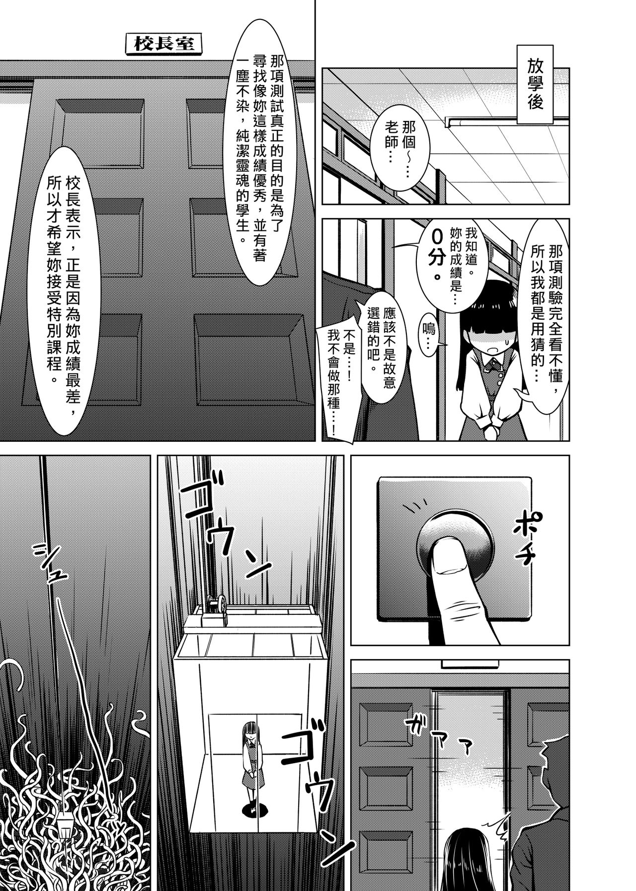 Shokushu Gakkou | 觸手學校 page 4 full