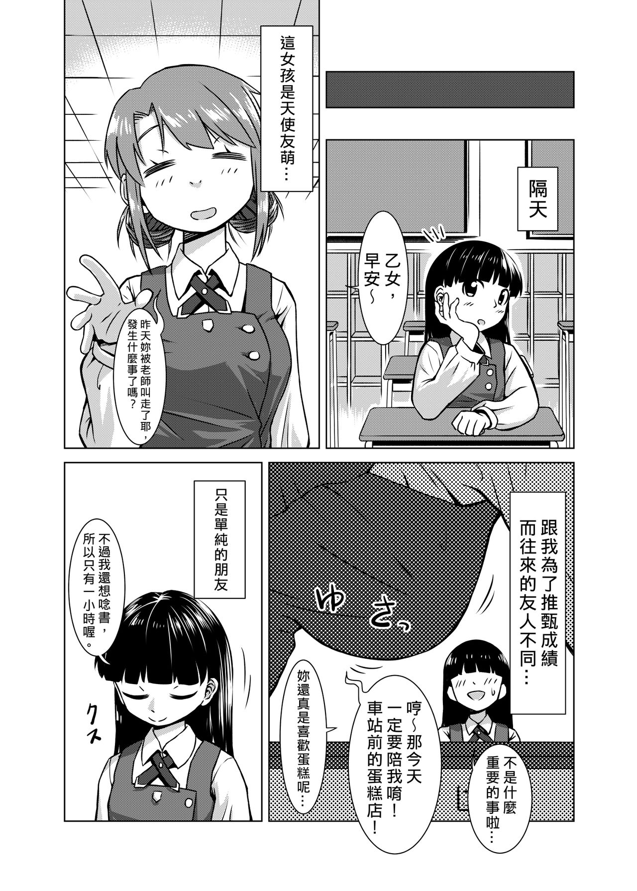 Shokushu Gakkou | 觸手學校 page 5 full