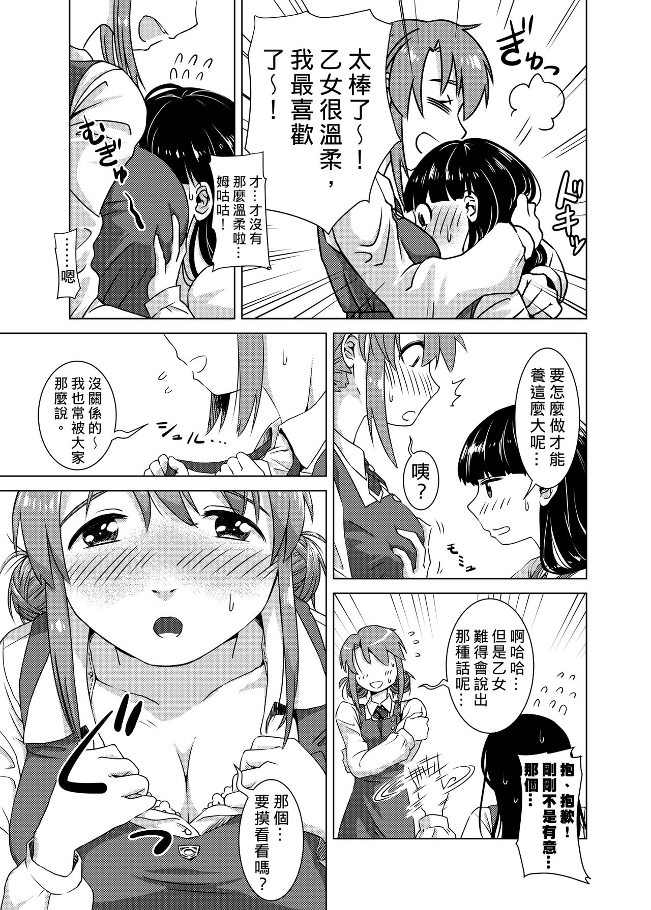 Shokushu Gakkou | 觸手學校 page 6 full