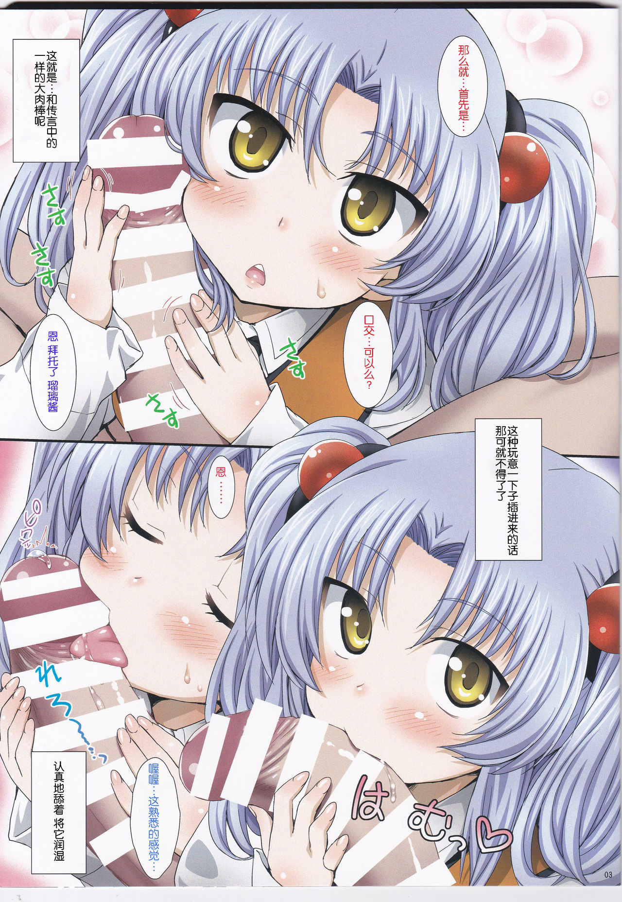 Ruriiro L3 page 4 full