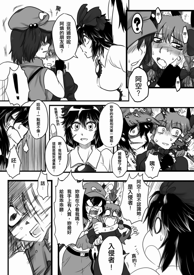 Kore Teki Hora Hora ka Chotto ? page 10 full