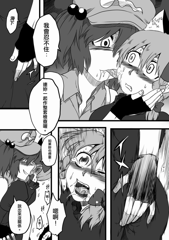 Kore Teki Hora Hora ka Chotto ? page 5 full