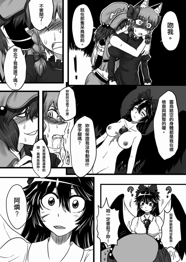 Kore Teki Hora Hora ka Chotto ? page 8 full