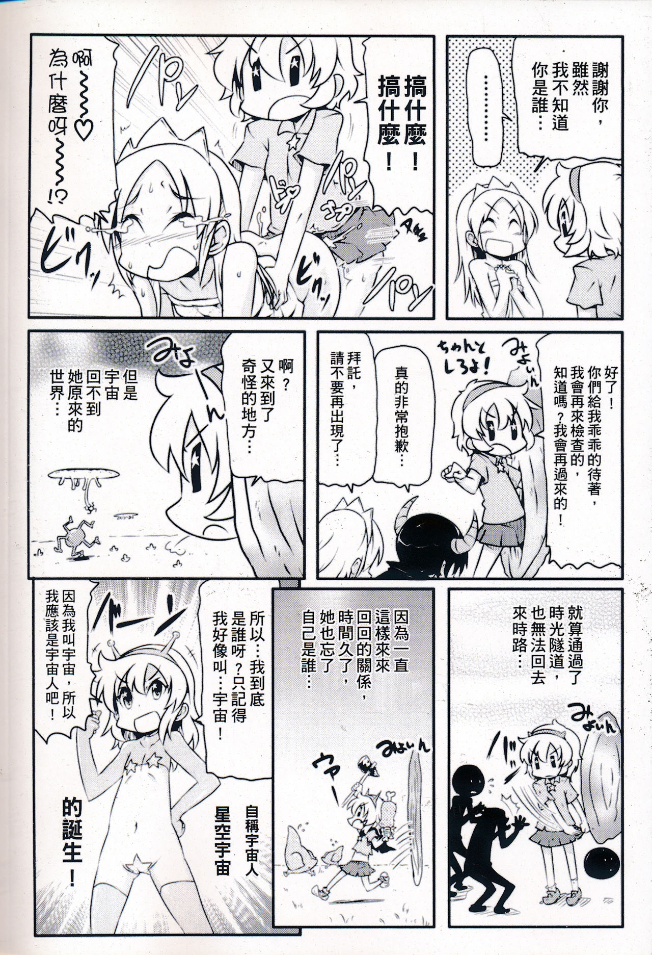 Tsugakuro | 通學 page 3 full