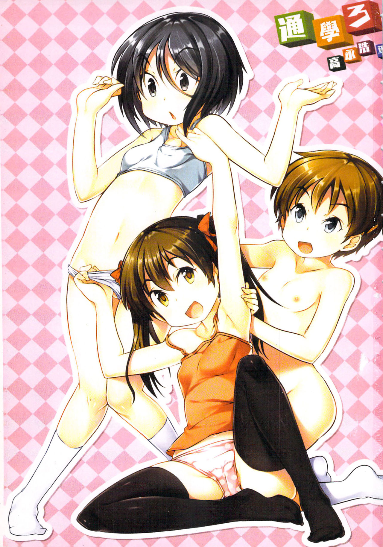 Tsugakuro | 通學 page 5 full