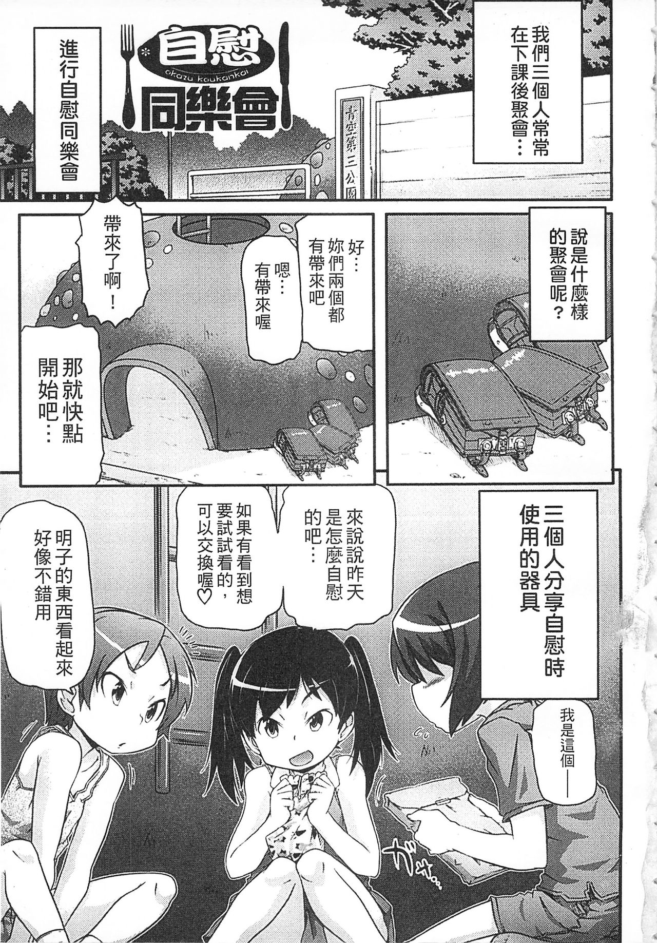 Tsugakuro | 通學 page 7 full