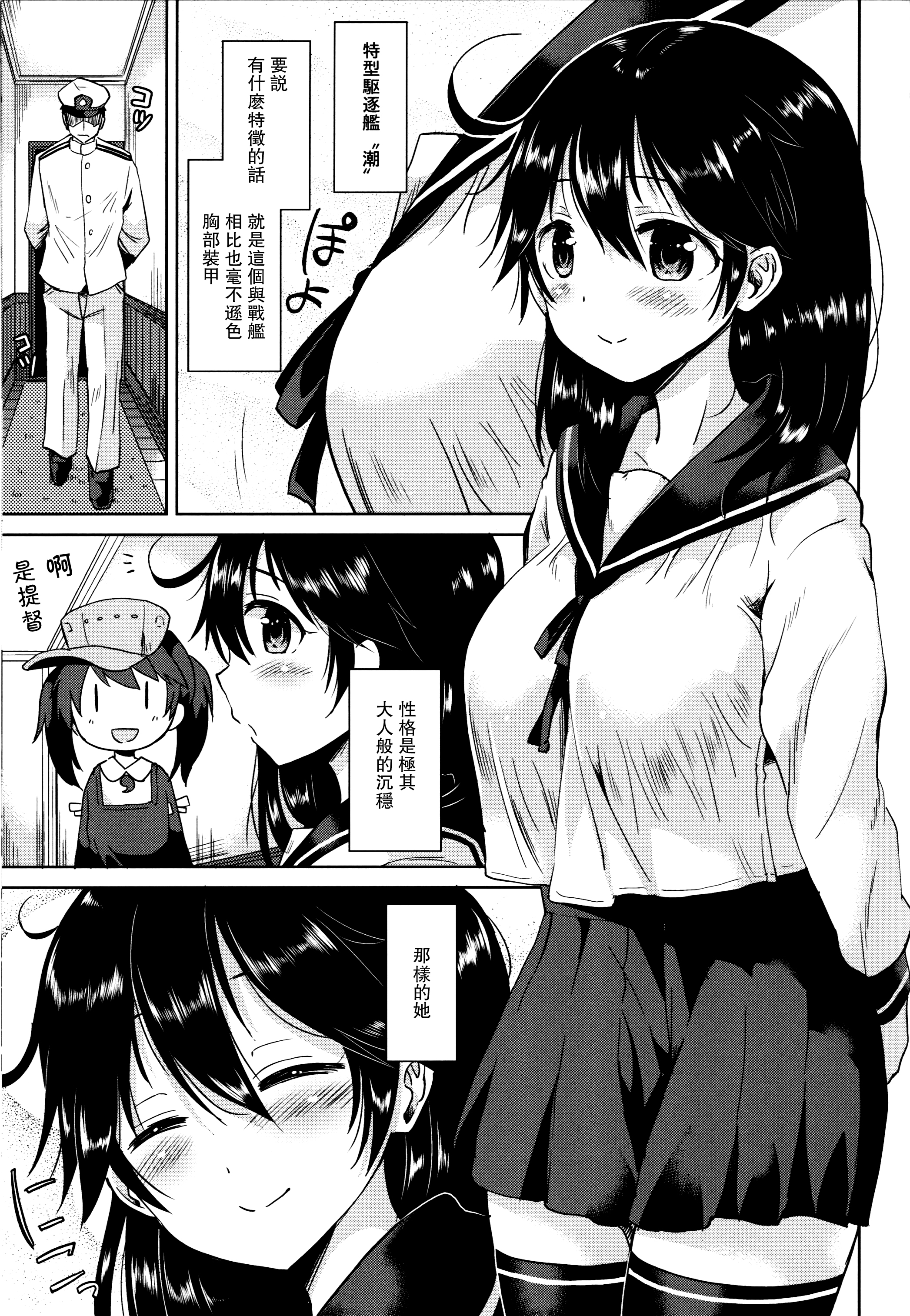 Ushio-chan to Saikouchou o Mukaeru Hon page 3 full